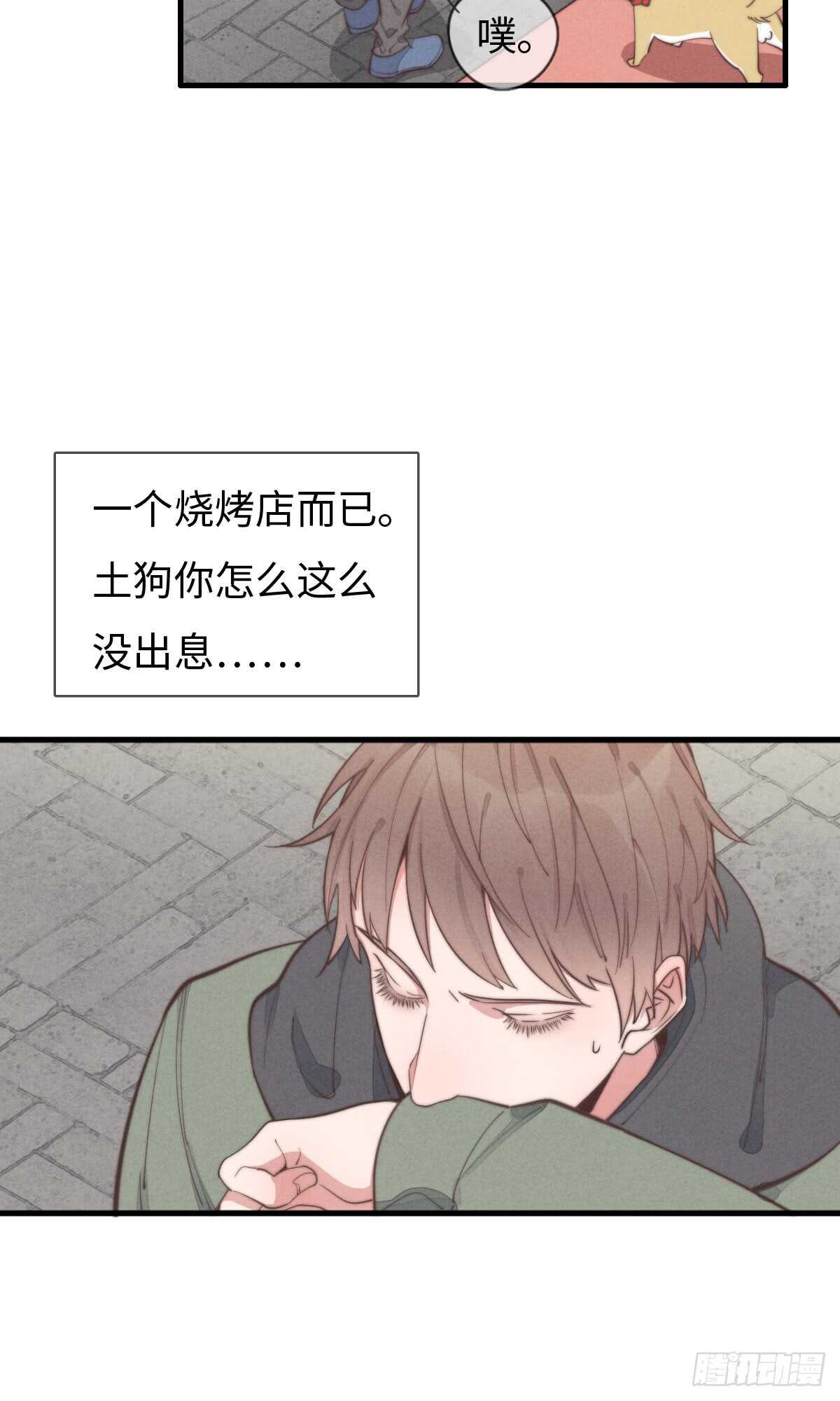 《一个钢镚儿》第43话 紧张什么呢？ 第8页