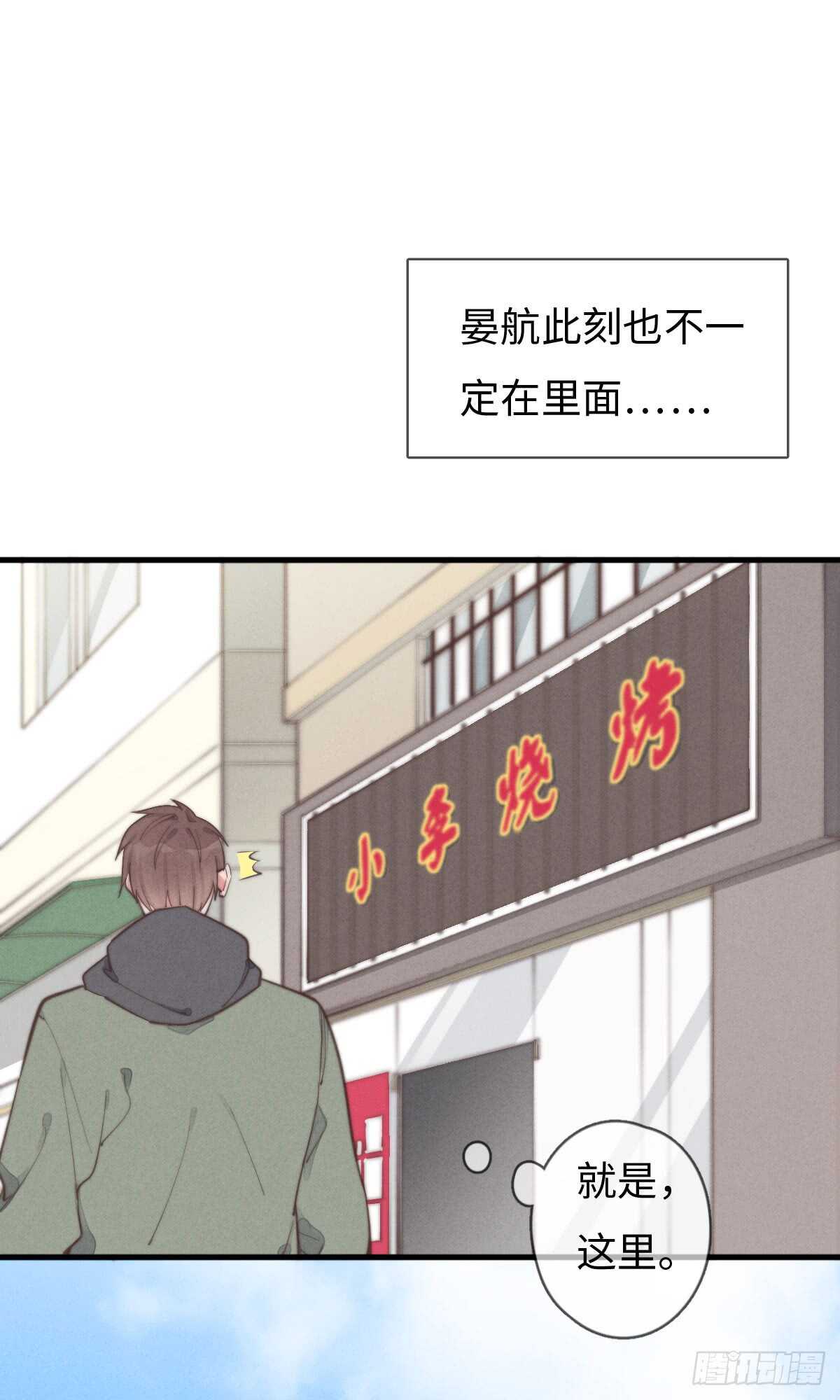 《一个钢镚儿》第43话 紧张什么呢？ 第9页