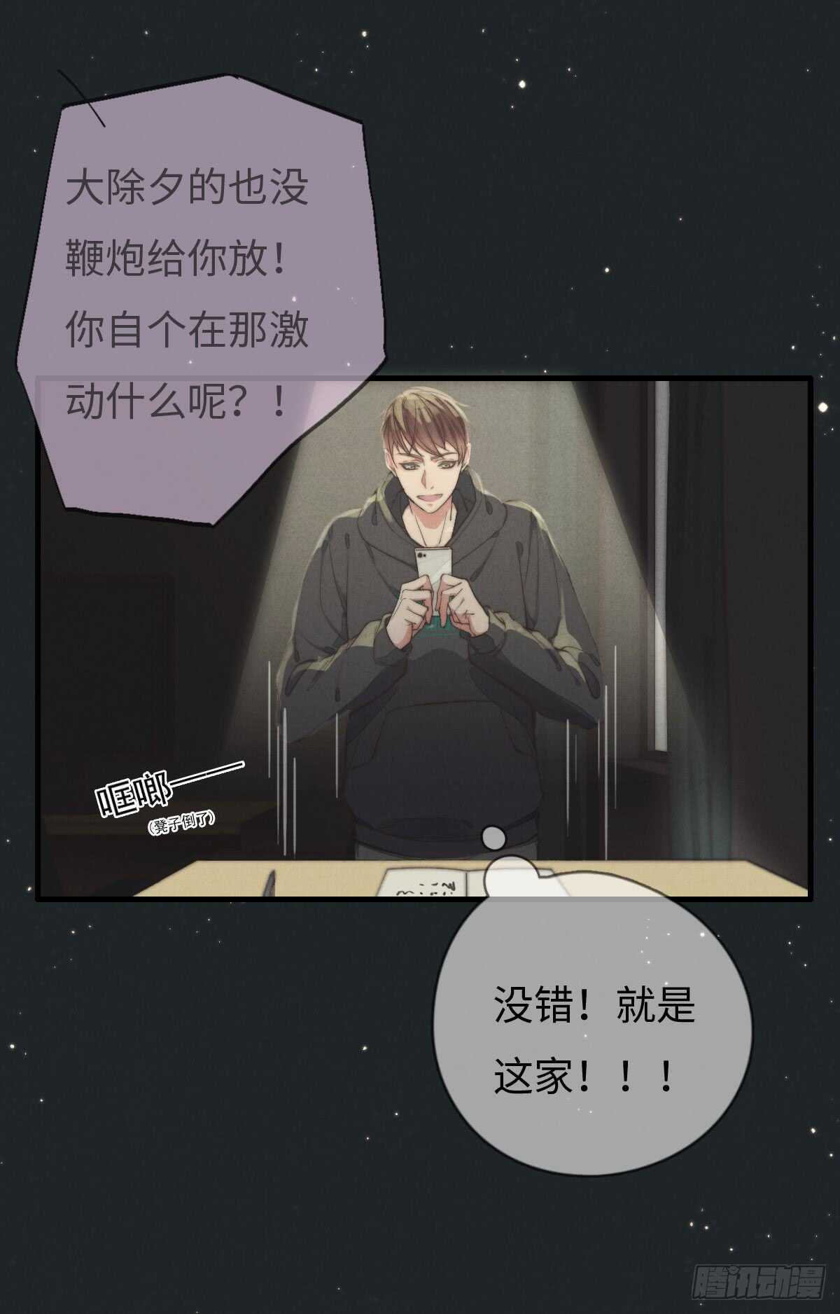 《一个钢镚儿》第40话 终于找到了！ 第11页