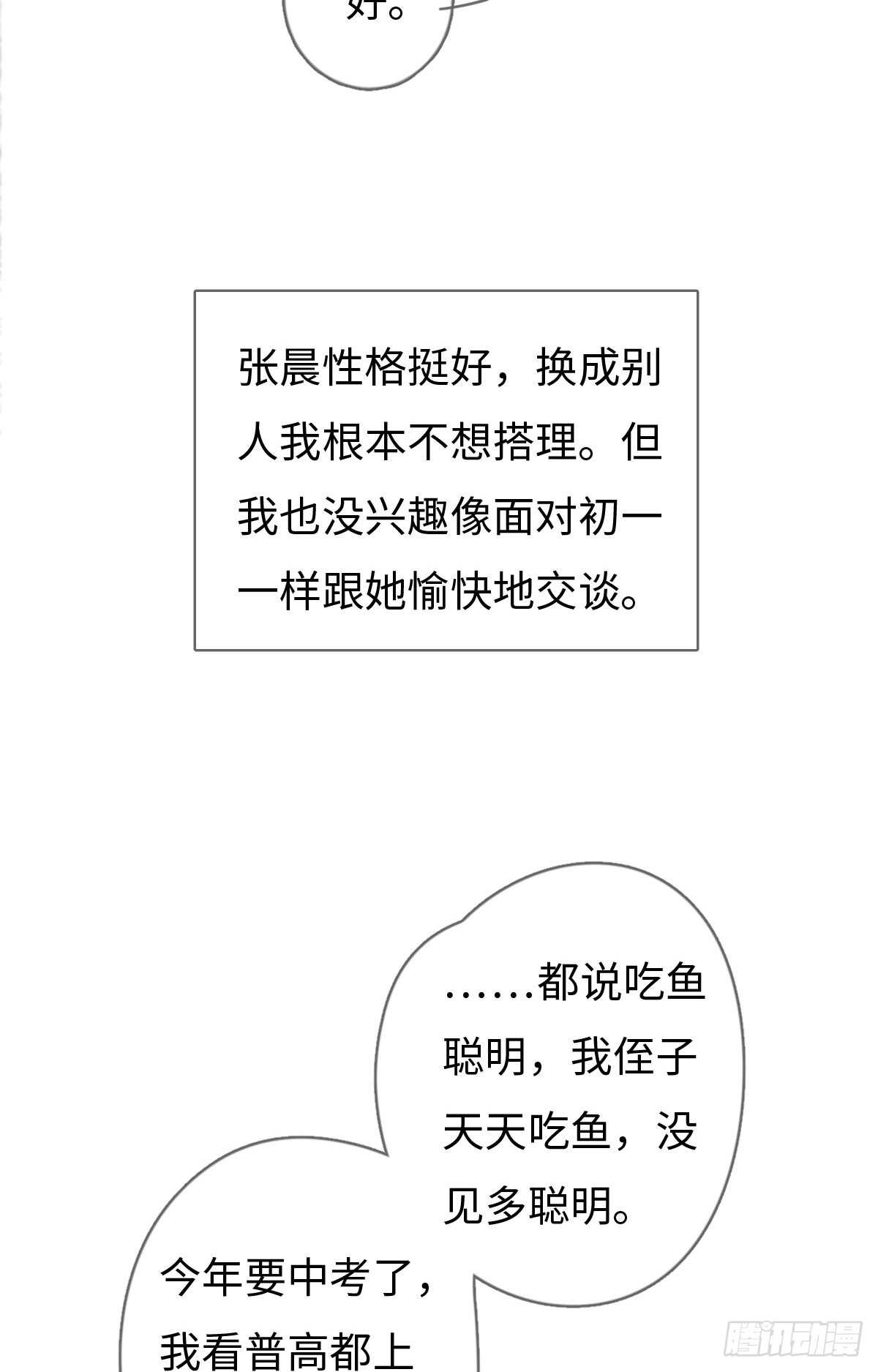 《一个钢镚儿》第40话 终于找到了！ 第22页