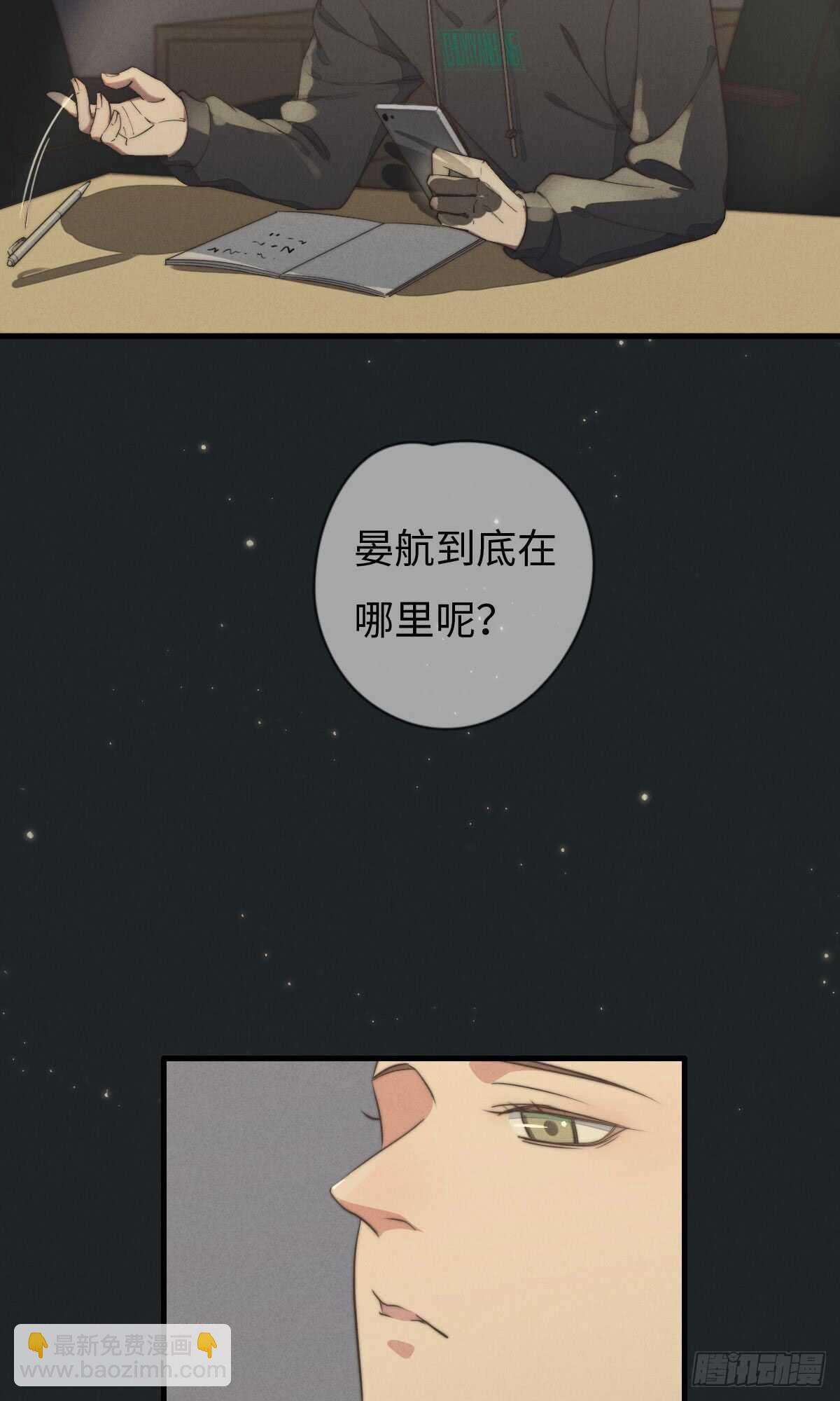 《一个钢镚儿》第40话 终于找到了！ 第6页