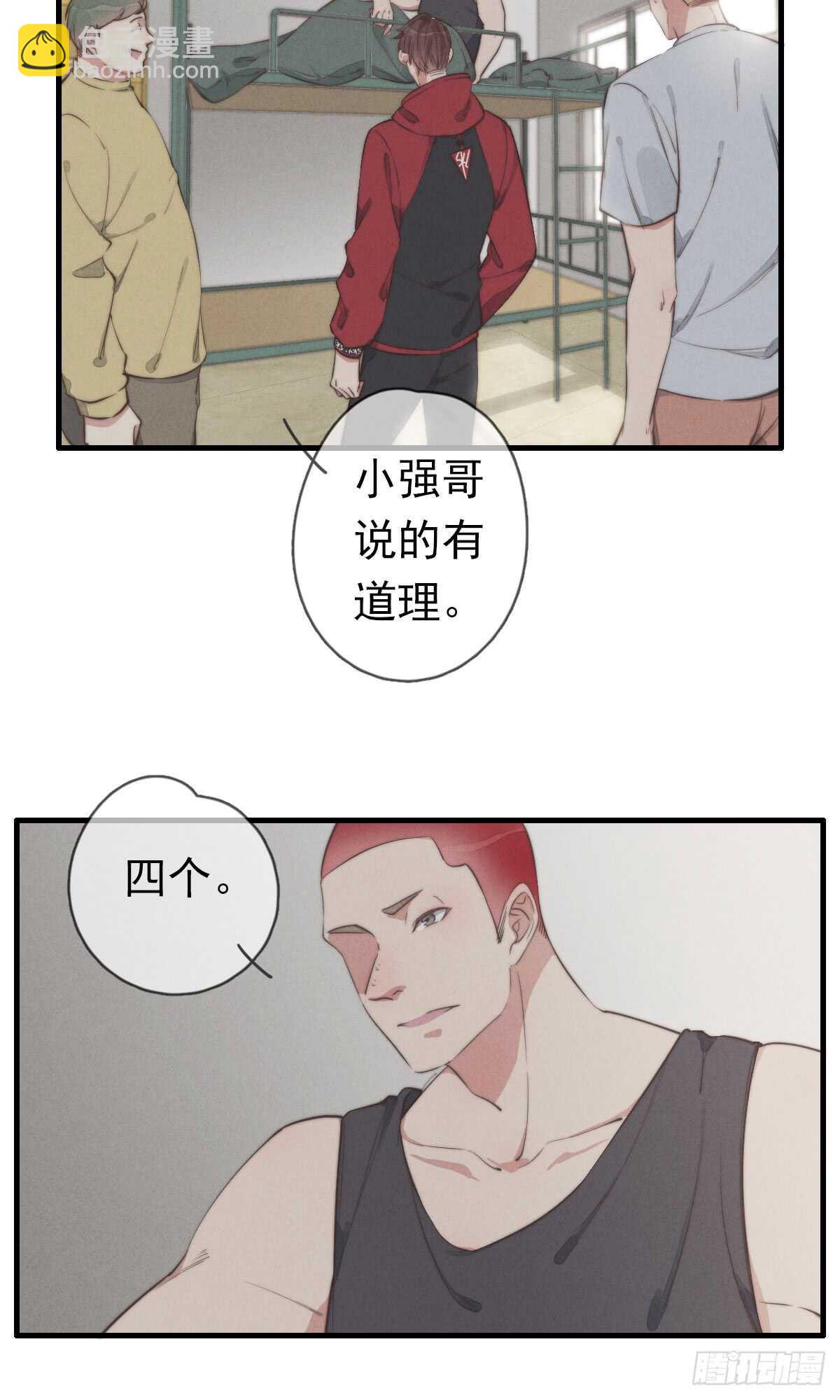 《一个钢镚儿》第44话 和谁住一起？！ 第10页
