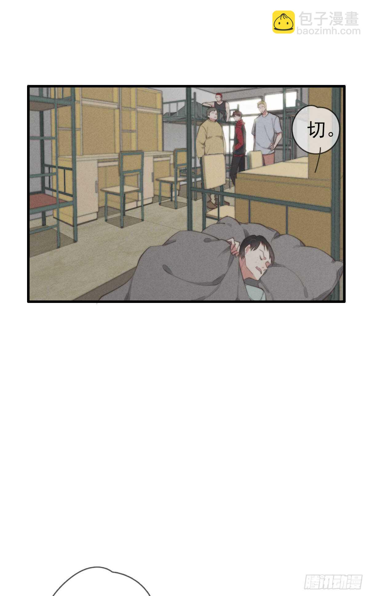 《一个钢镚儿》第44话 和谁住一起？！ 第11页