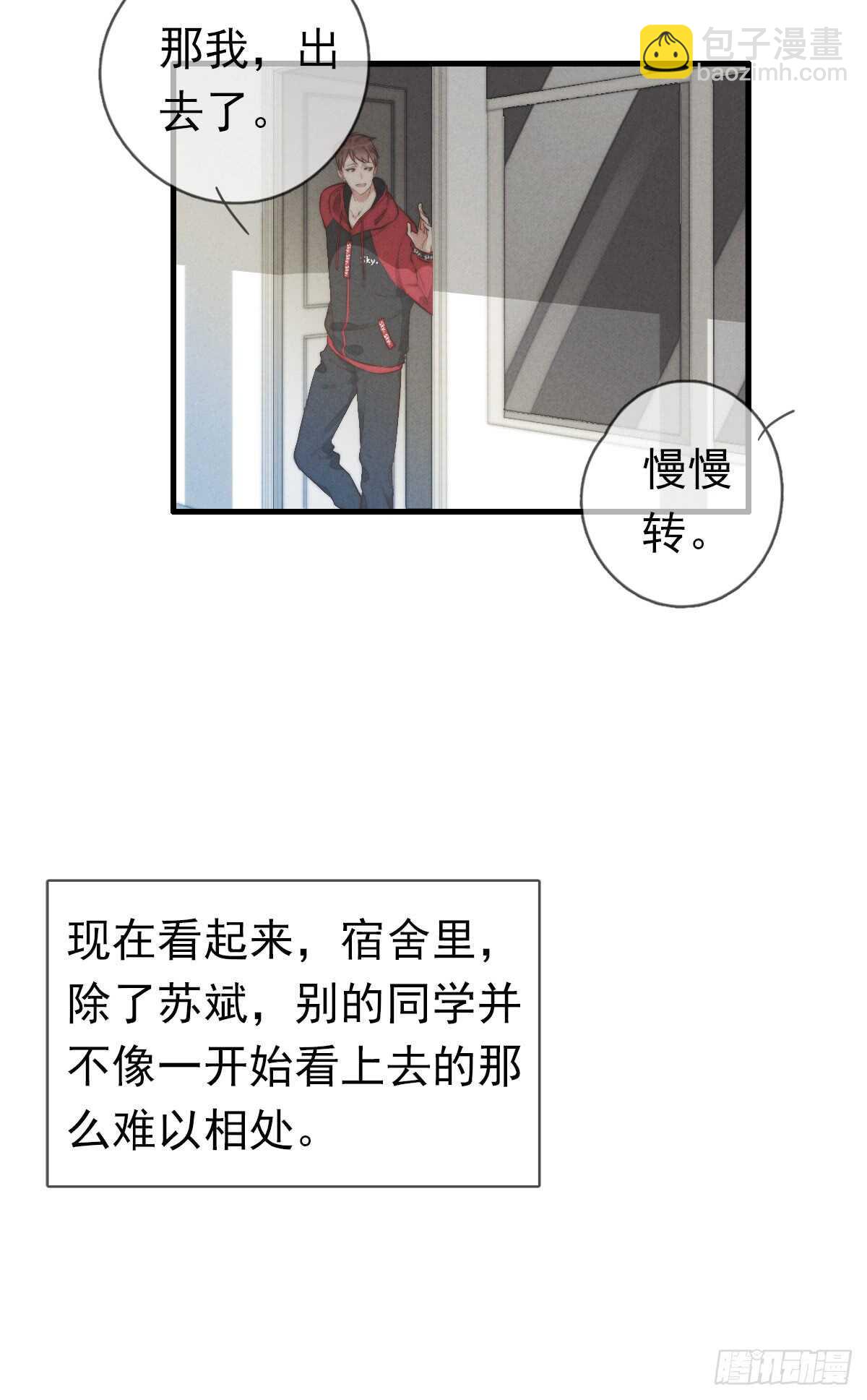 《一个钢镚儿》第44话 和谁住一起？！ 第12页