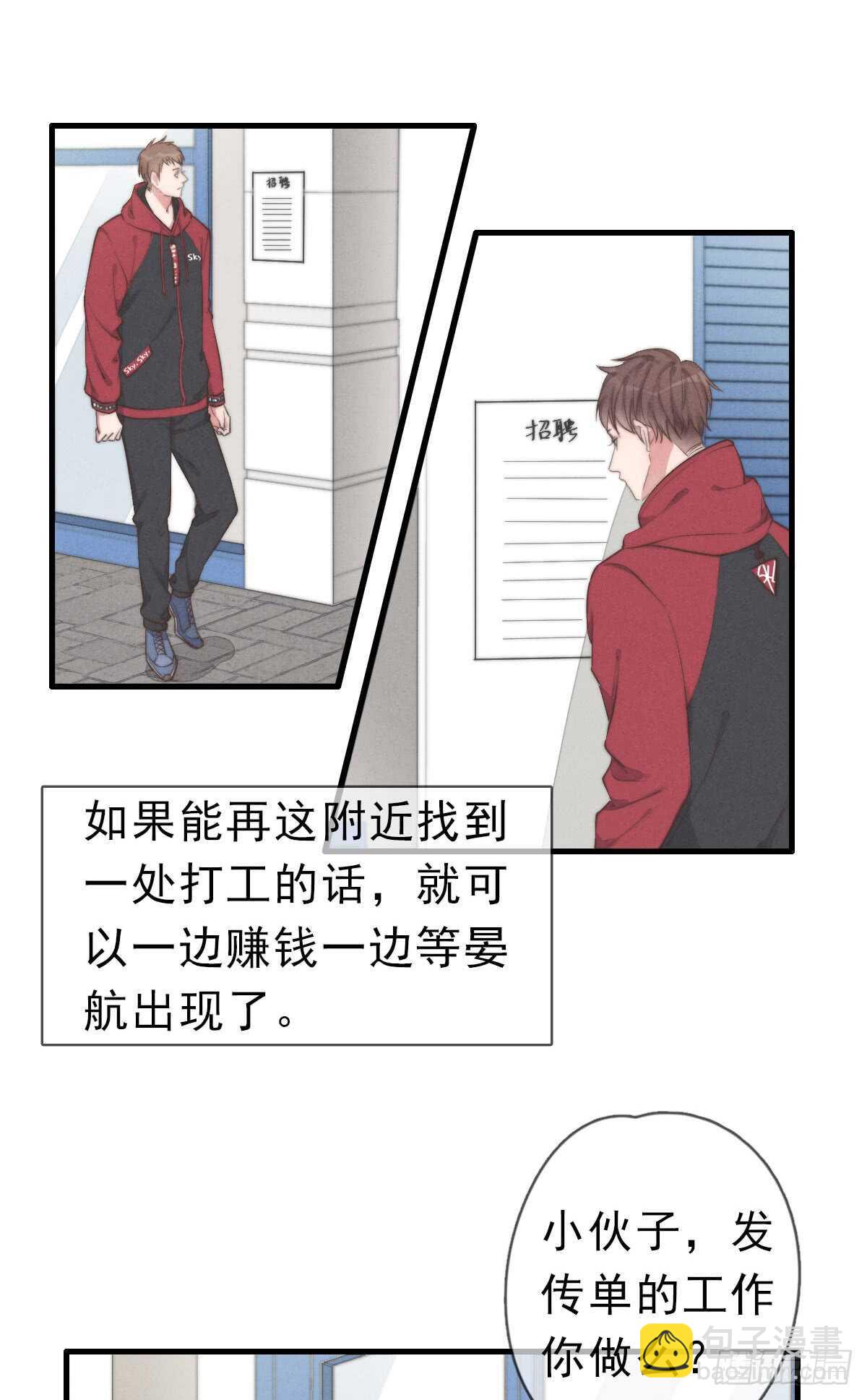 《一个钢镚儿》第44话 和谁住一起？！ 第17页