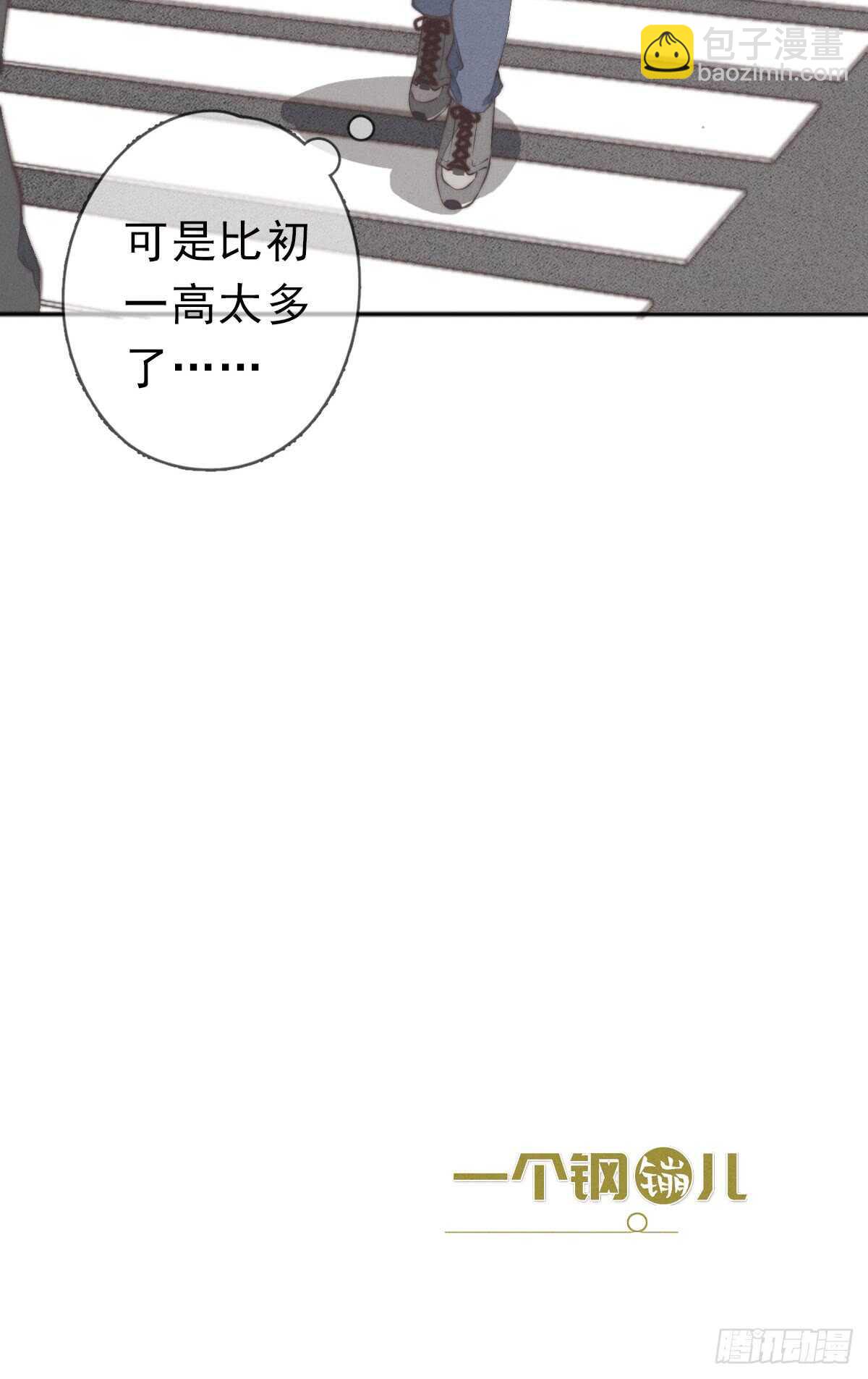 《一个钢镚儿》第44话 和谁住一起？！ 第31页