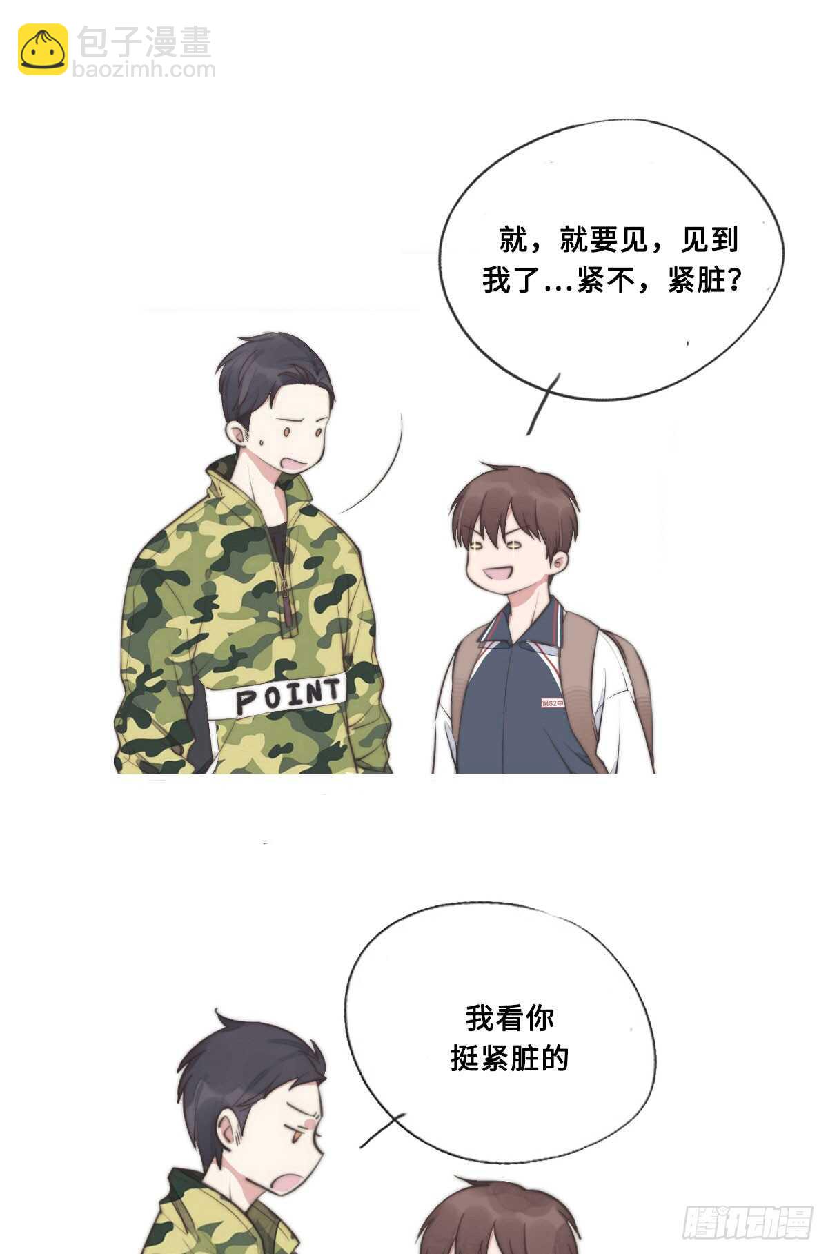 《一个钢镚儿》第44话 和谁住一起？！ 第32页