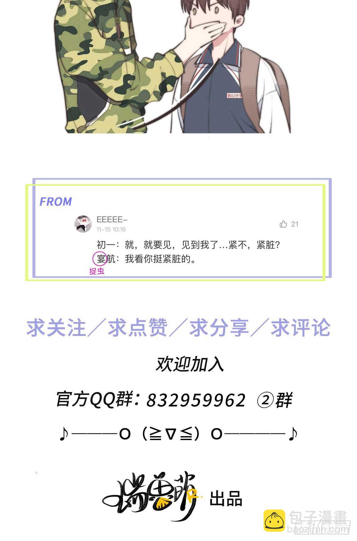 《一个钢镚儿》第44话 和谁住一起？！ 第33页