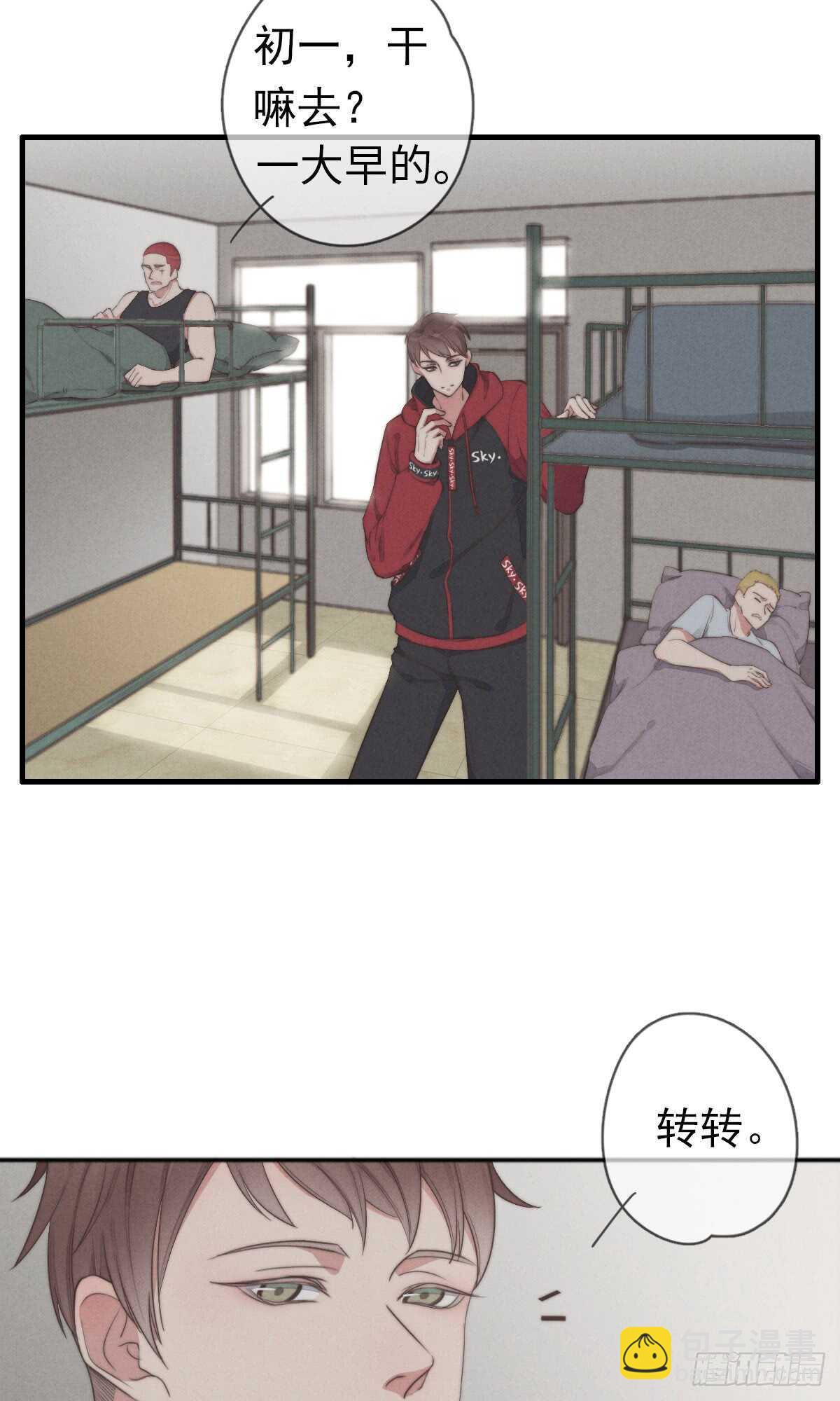 《一个钢镚儿》第44话 和谁住一起？！ 第4页
