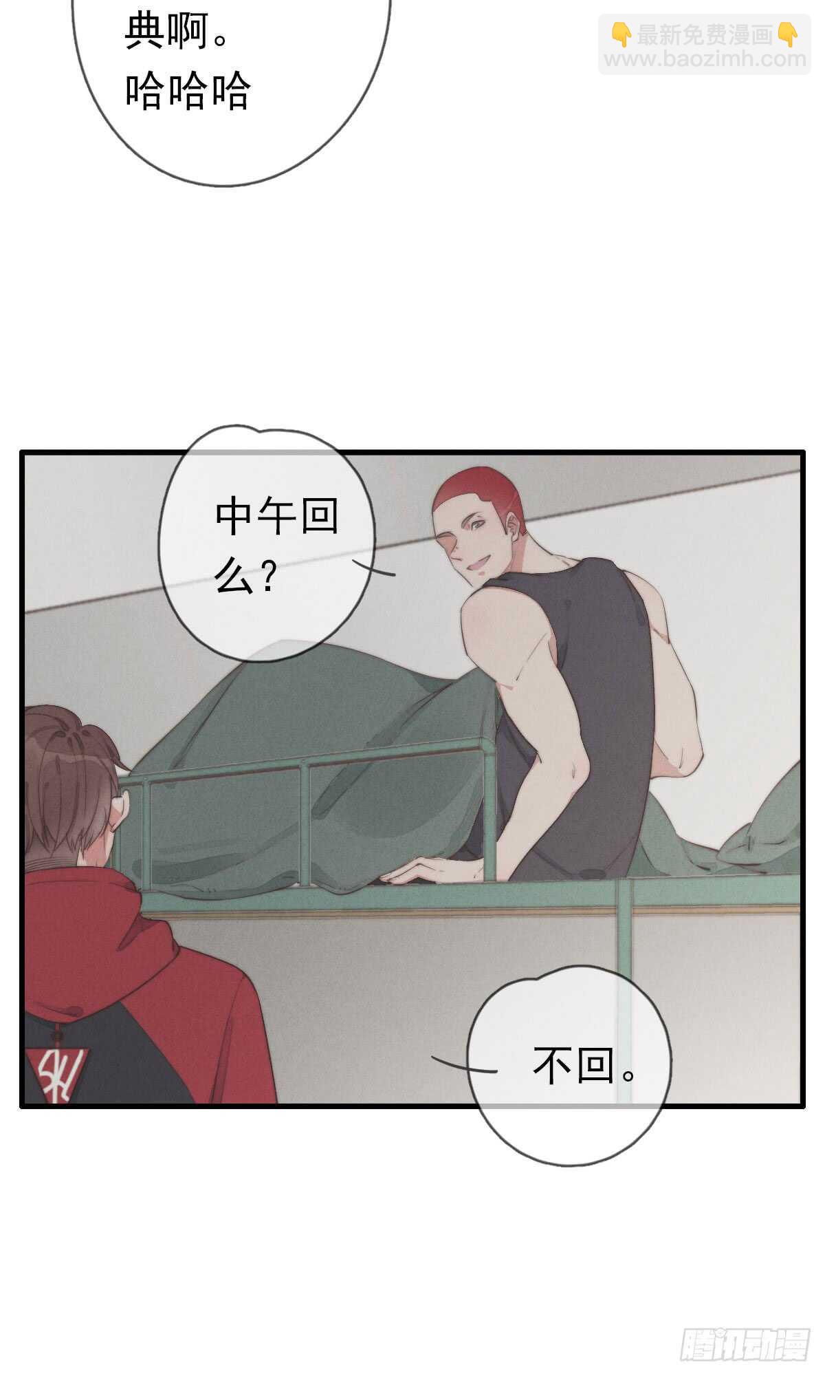 《一个钢镚儿》第44话 和谁住一起？！ 第6页