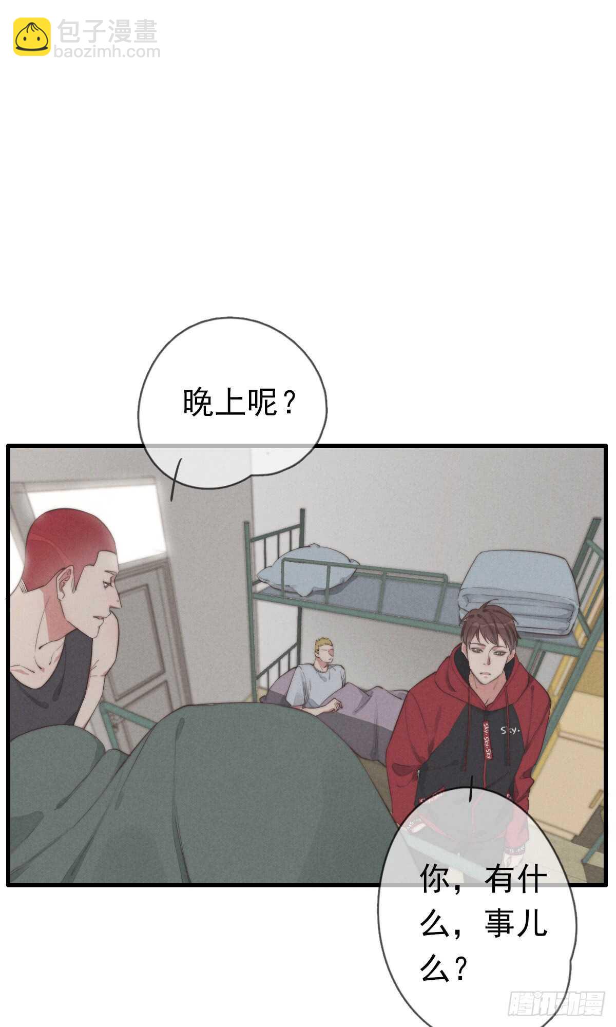 《一个钢镚儿》第44话 和谁住一起？！ 第7页