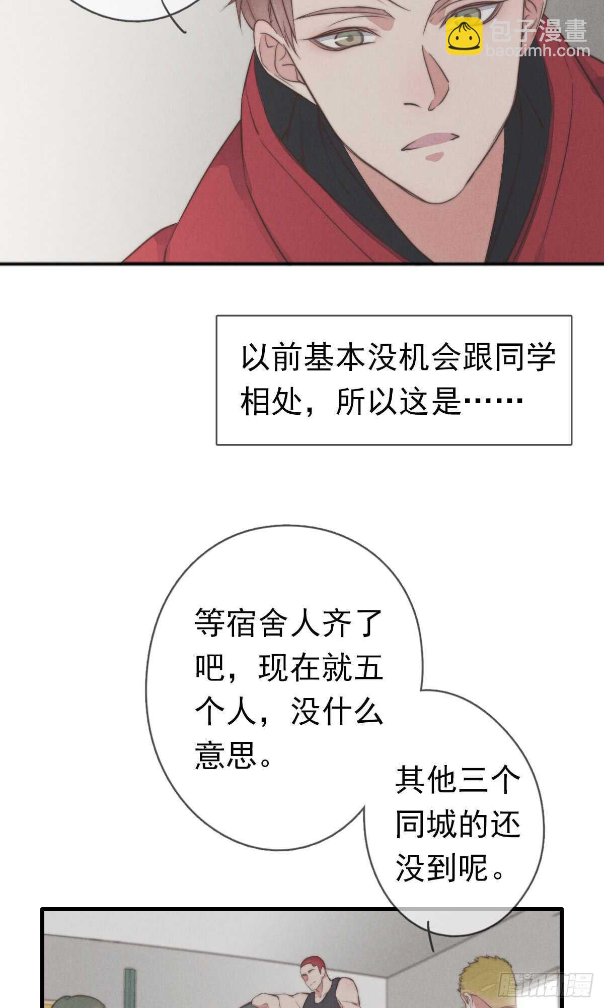 《一个钢镚儿》第44话 和谁住一起？！ 第9页