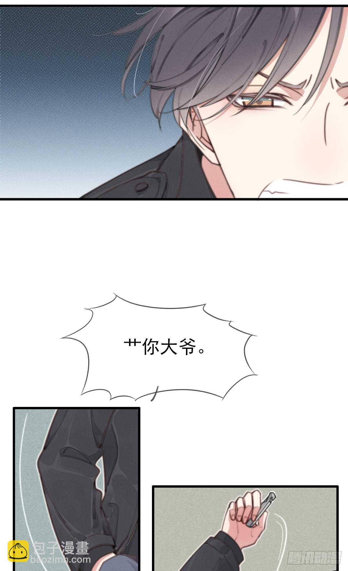 《一个钢镚儿》第45话 你们接着玩儿 第14页