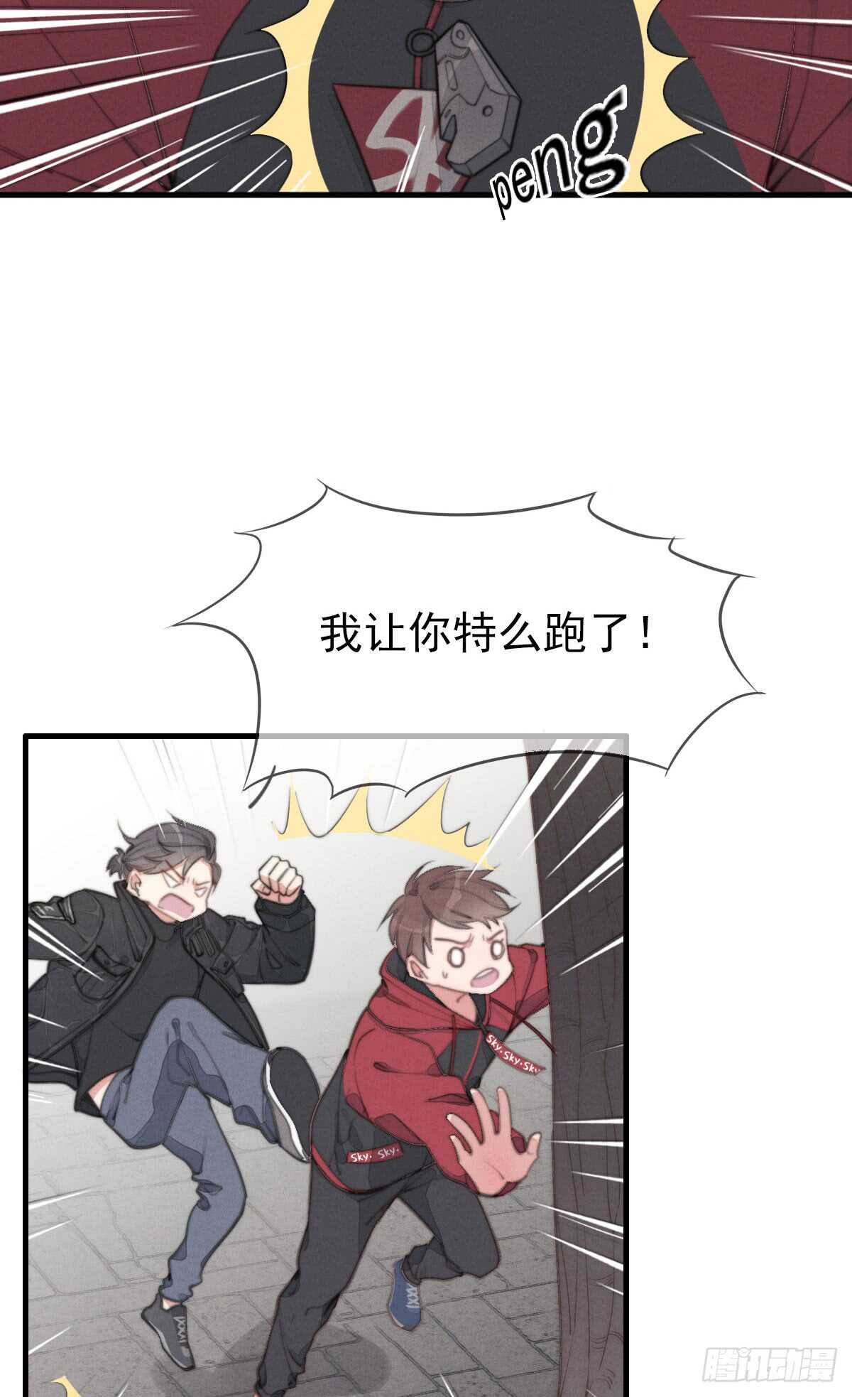 《一个钢镚儿》第45话 你们接着玩儿 第16页