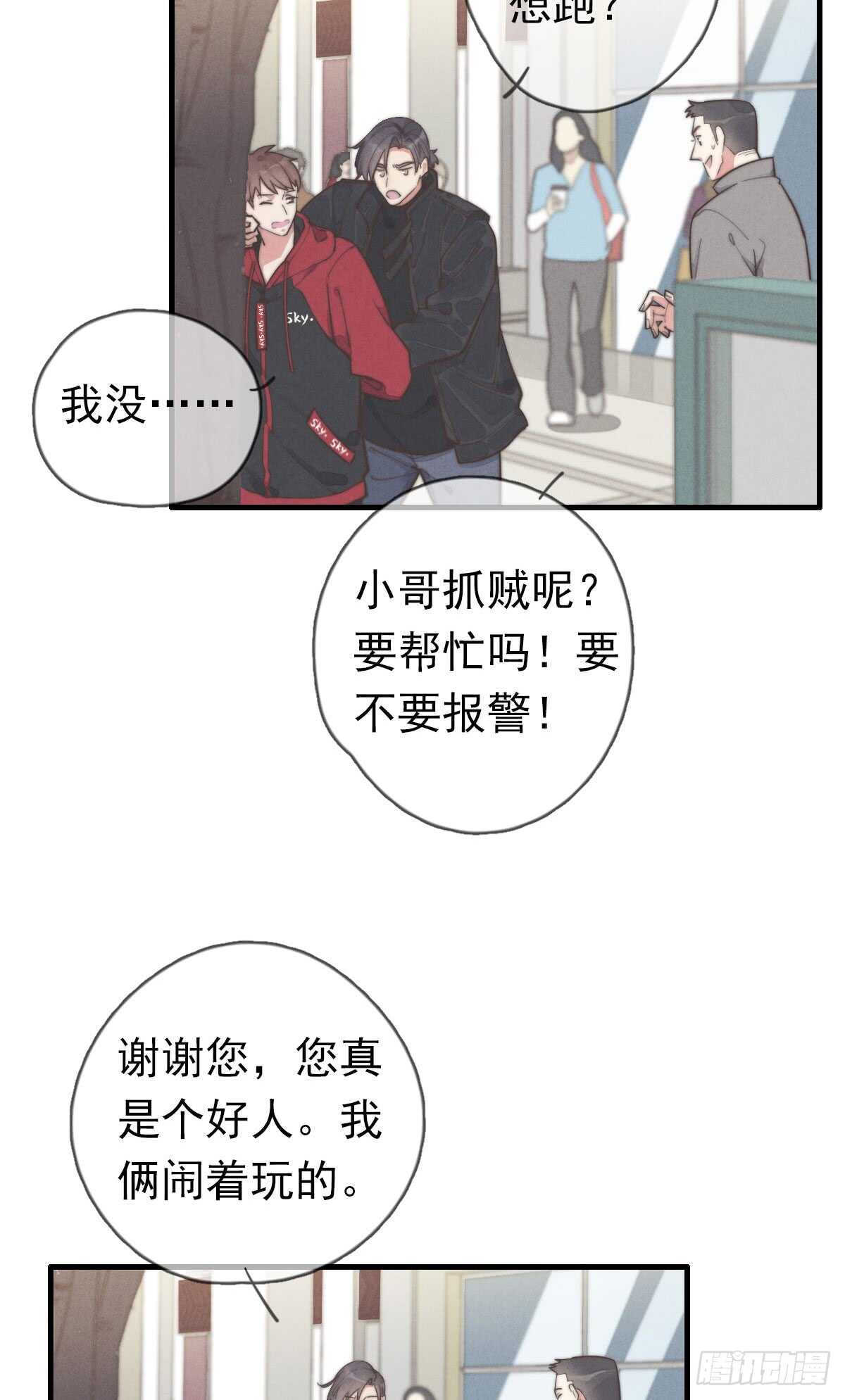 《一个钢镚儿》第45话 你们接着玩儿 第25页