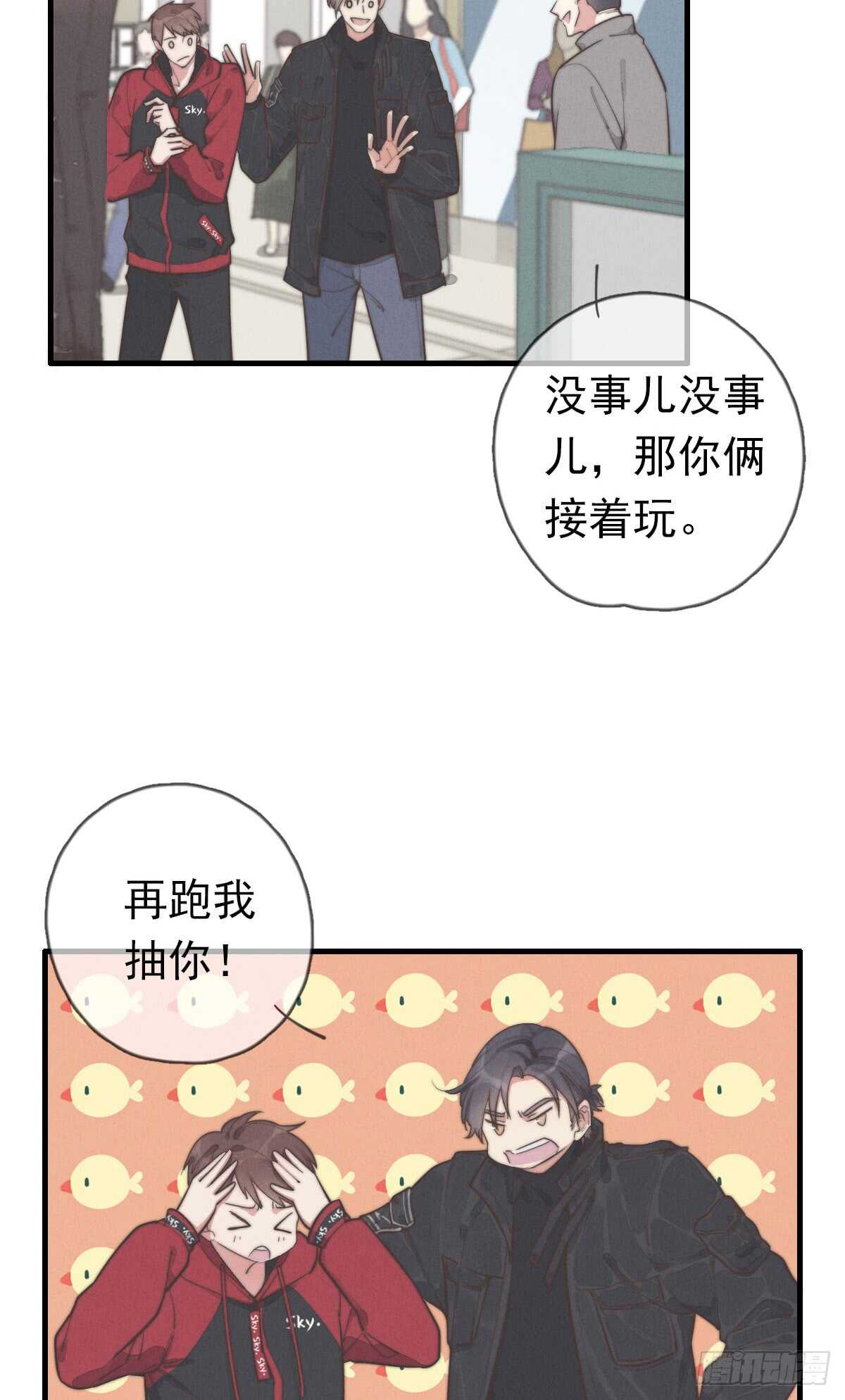 《一个钢镚儿》第45话 你们接着玩儿 第26页