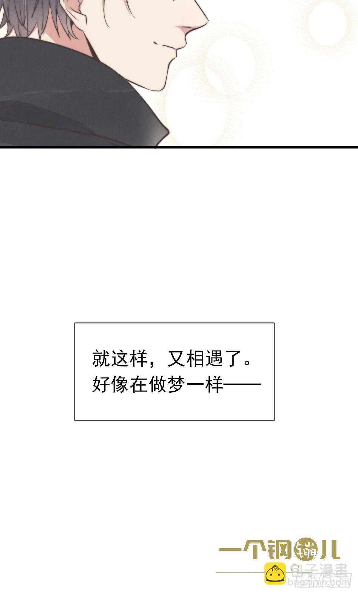 《一个钢镚儿》第45话 你们接着玩儿 第29页