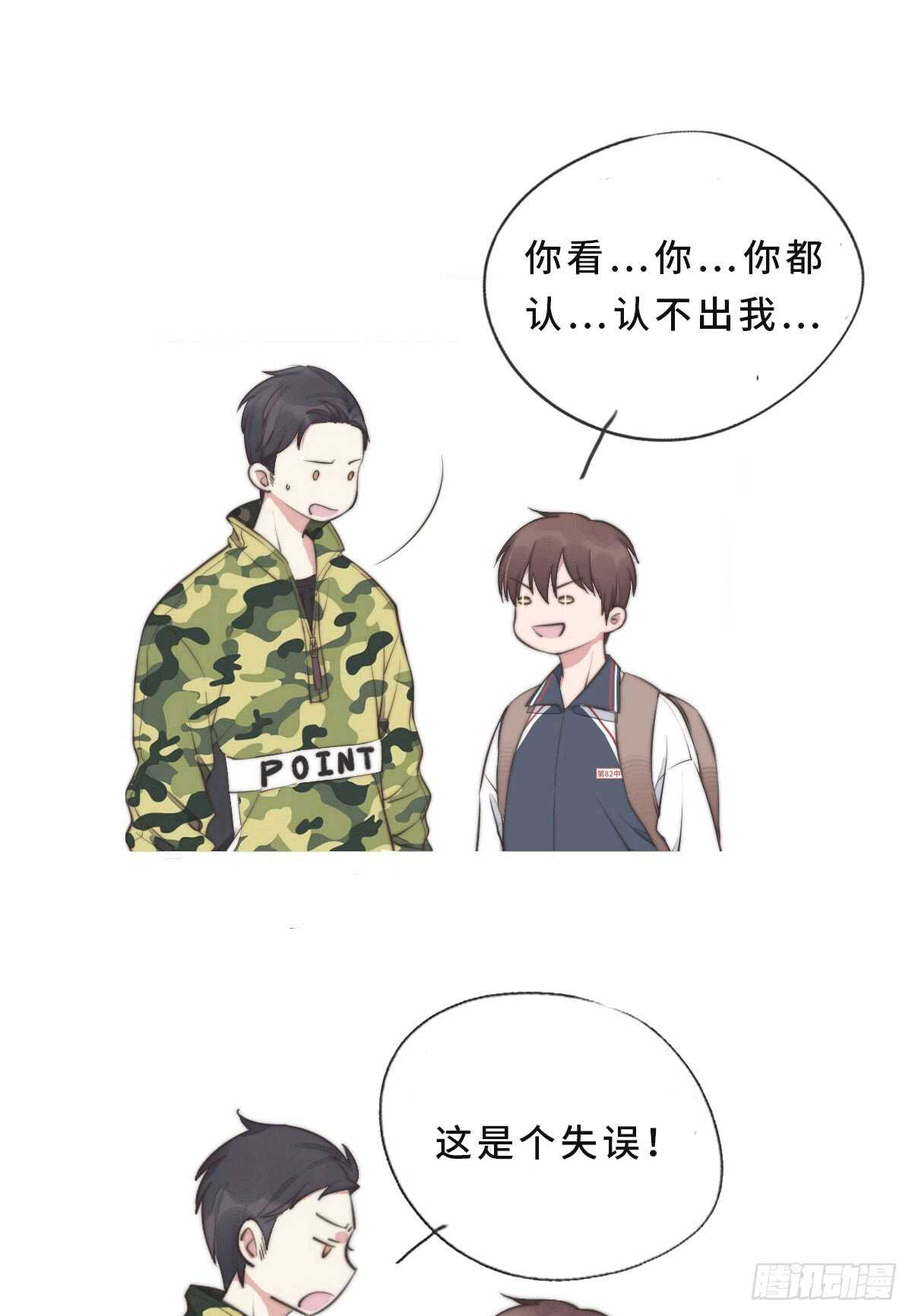《一个钢镚儿》第45话 你们接着玩儿 第30页