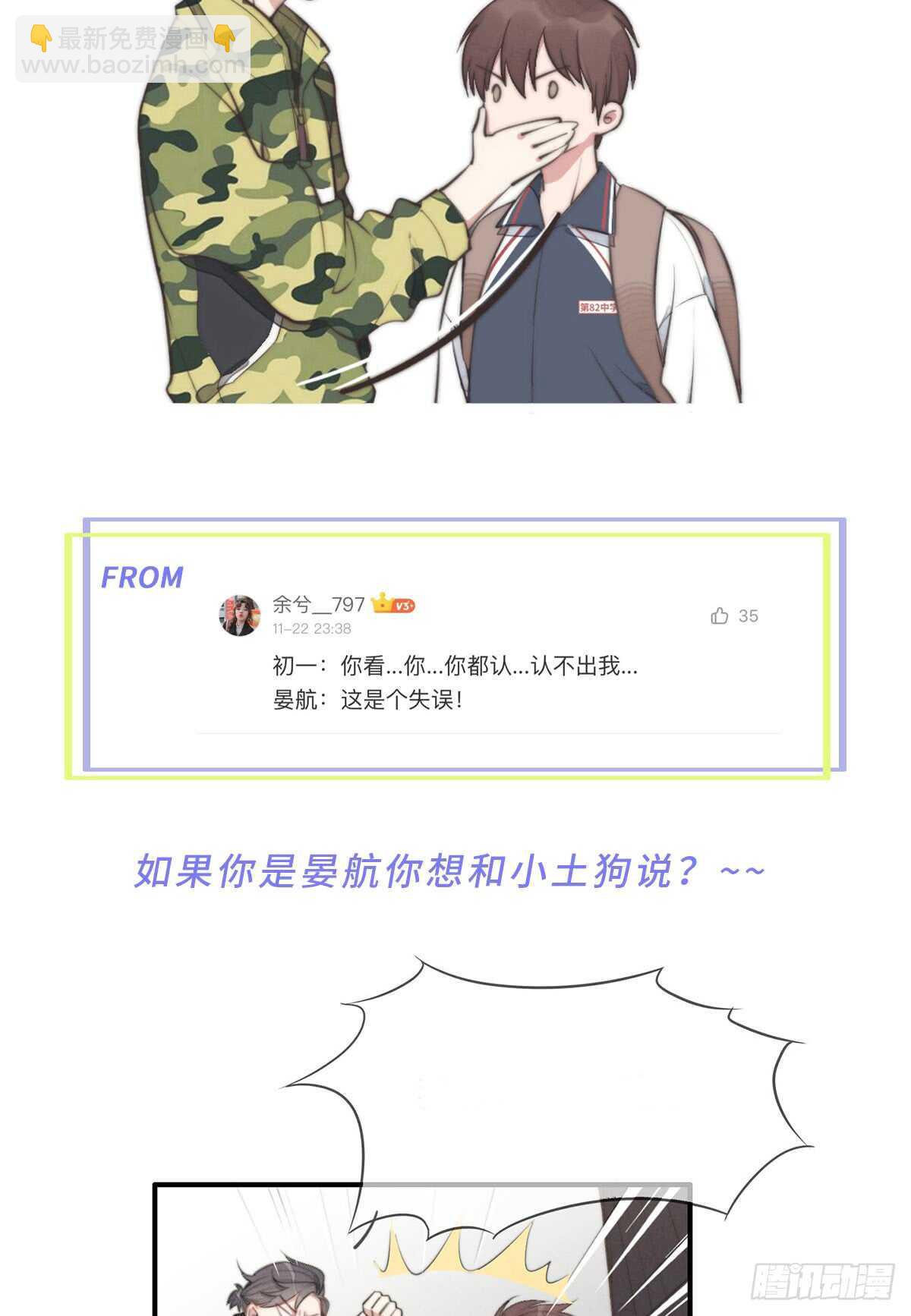 《一个钢镚儿》第45话 你们接着玩儿 第31页