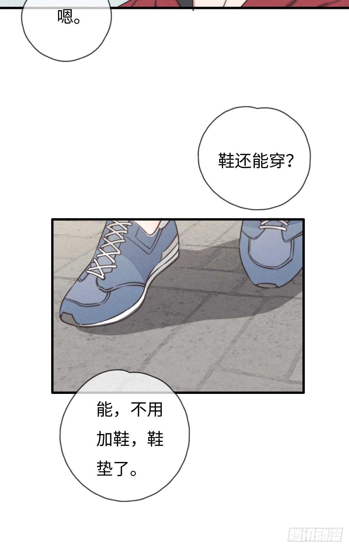 《一个钢镚儿》第46话 又哭了啊 第11页