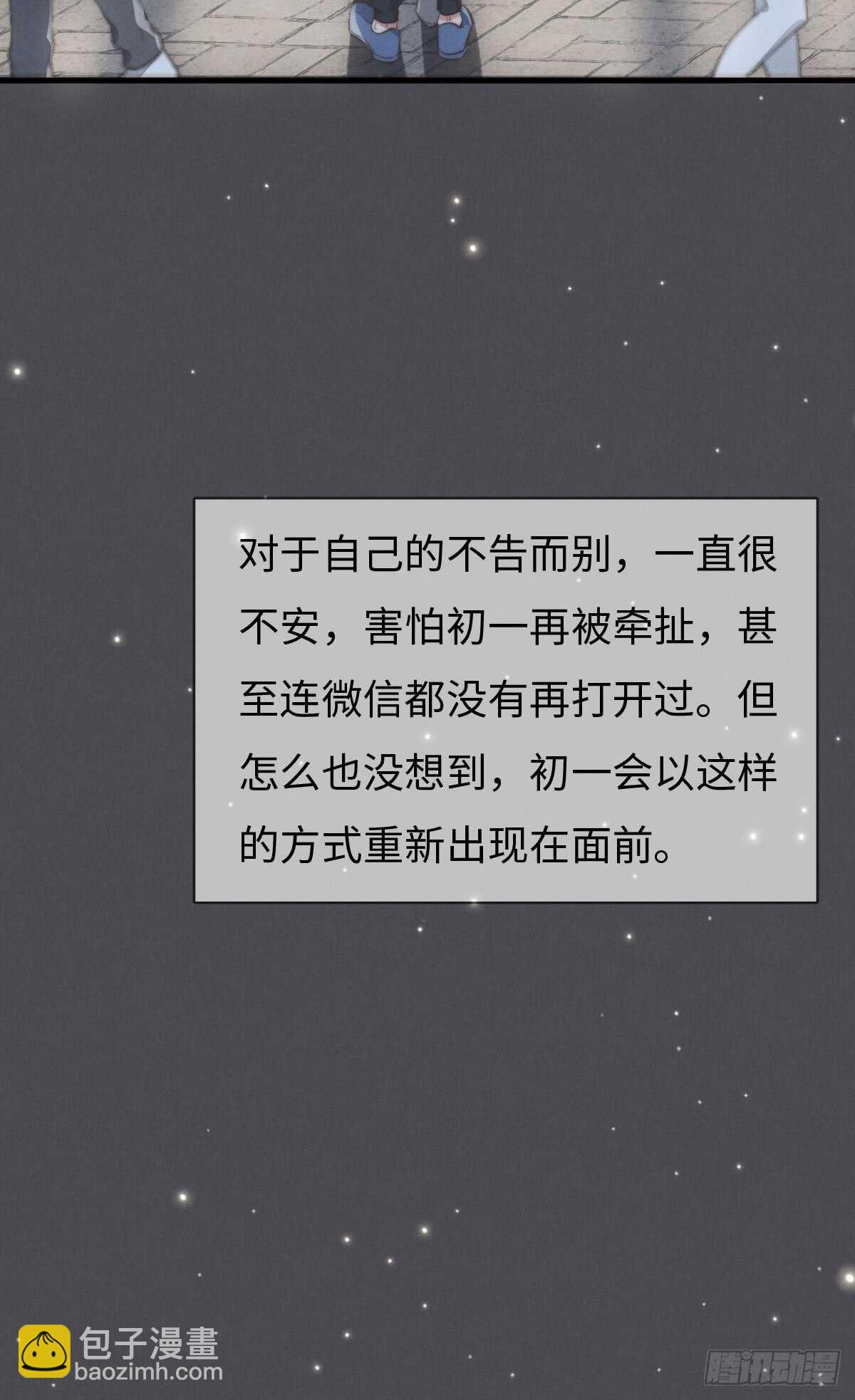 《一个钢镚儿》第46话 又哭了啊 第20页