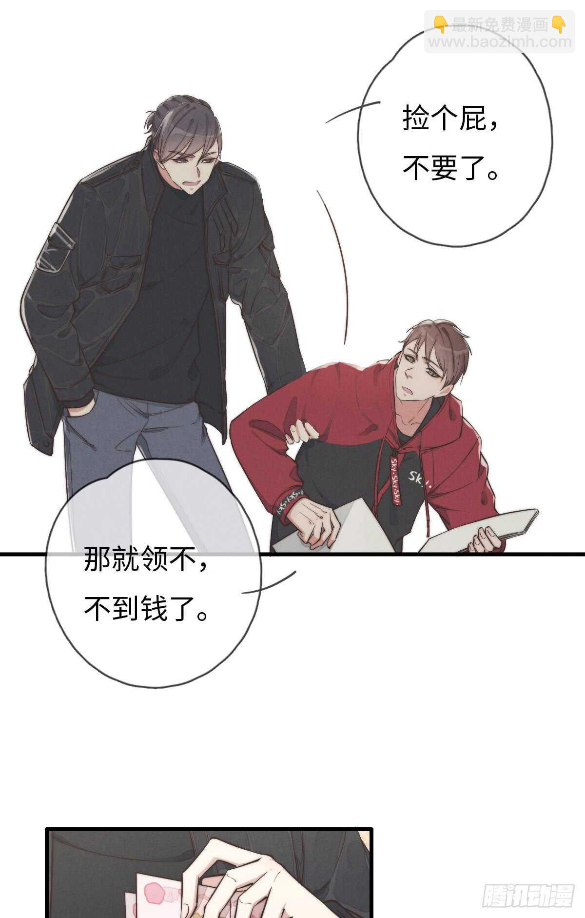 《一个钢镚儿》第46话 又哭了啊 第2页
