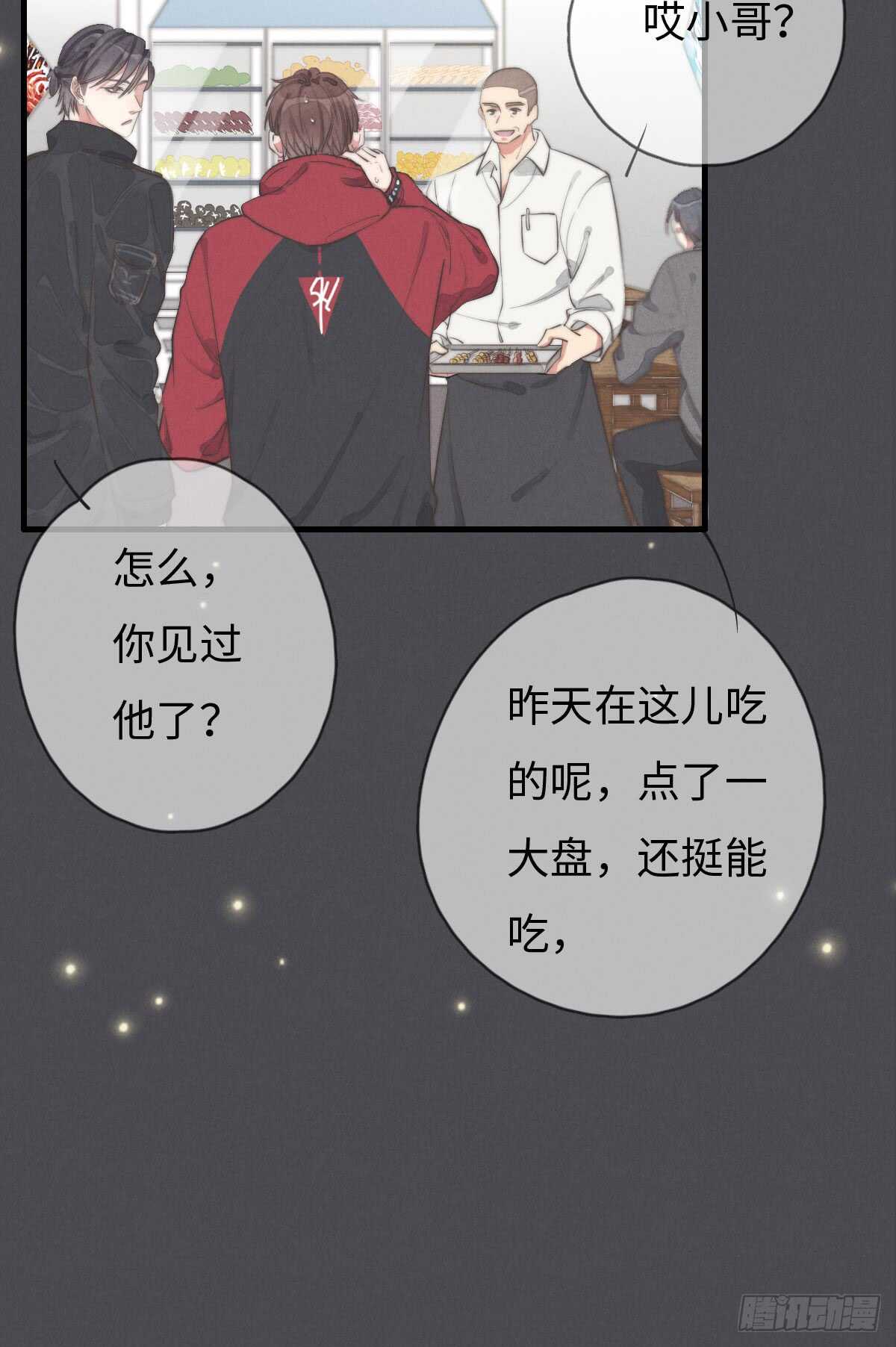 《一个钢镚儿》第46话 又哭了啊 第30页