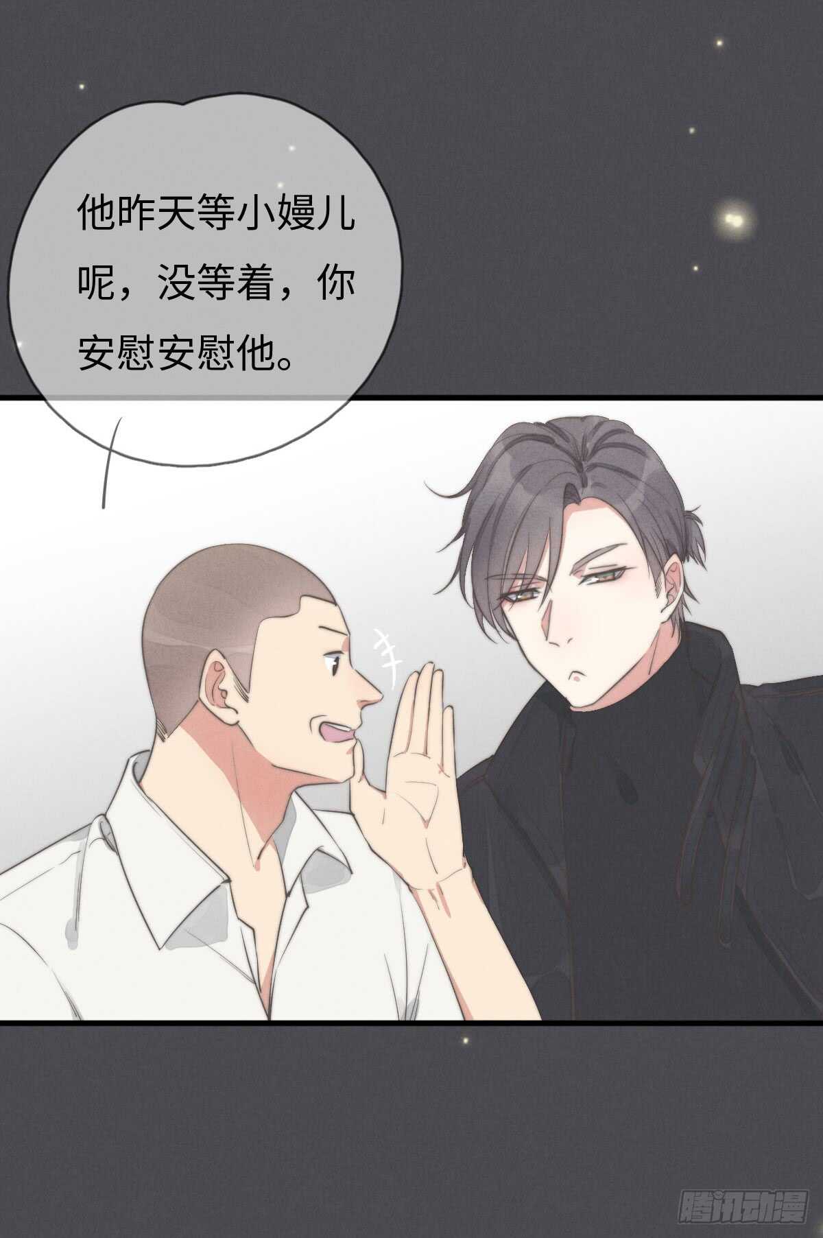 《一个钢镚儿》第46话 又哭了啊 第32页