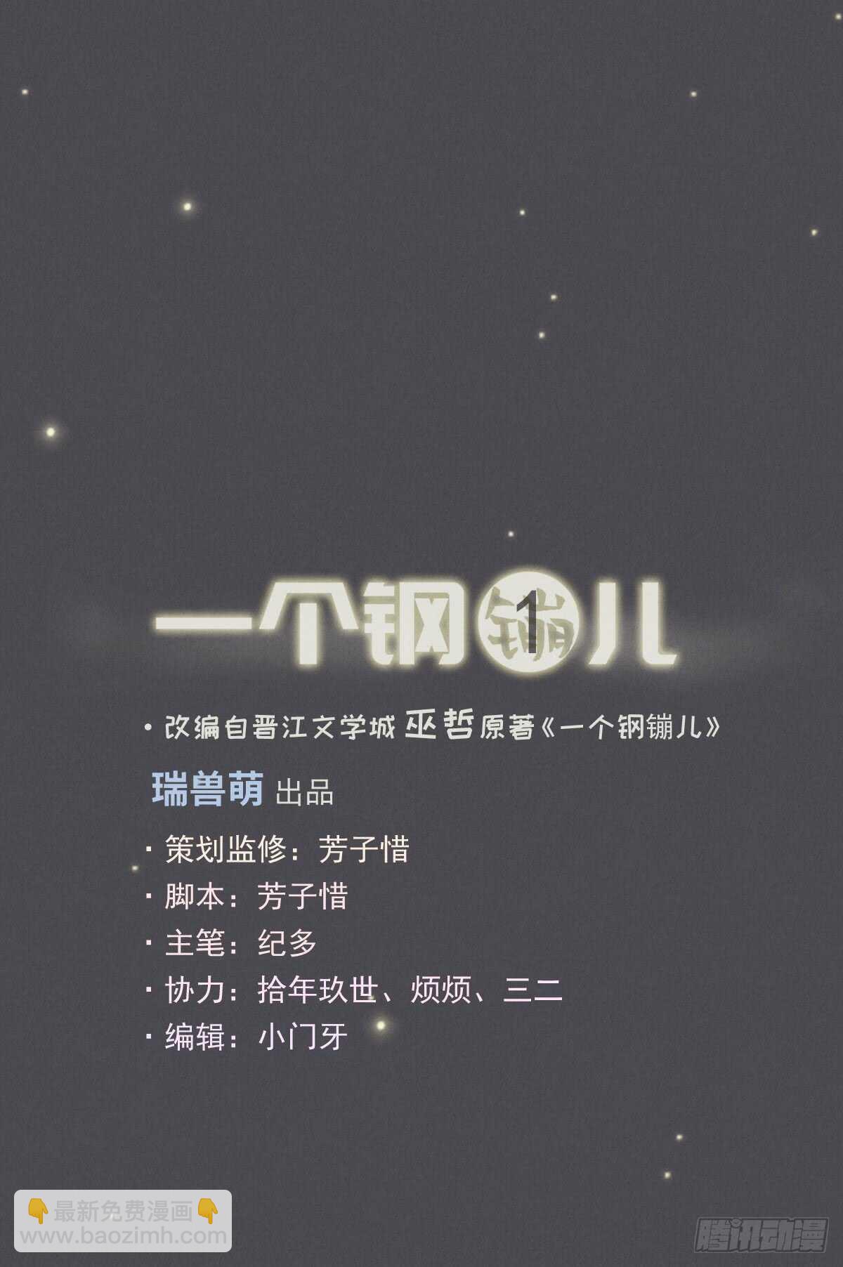 《一个钢镚儿》第46话 又哭了啊 第35页