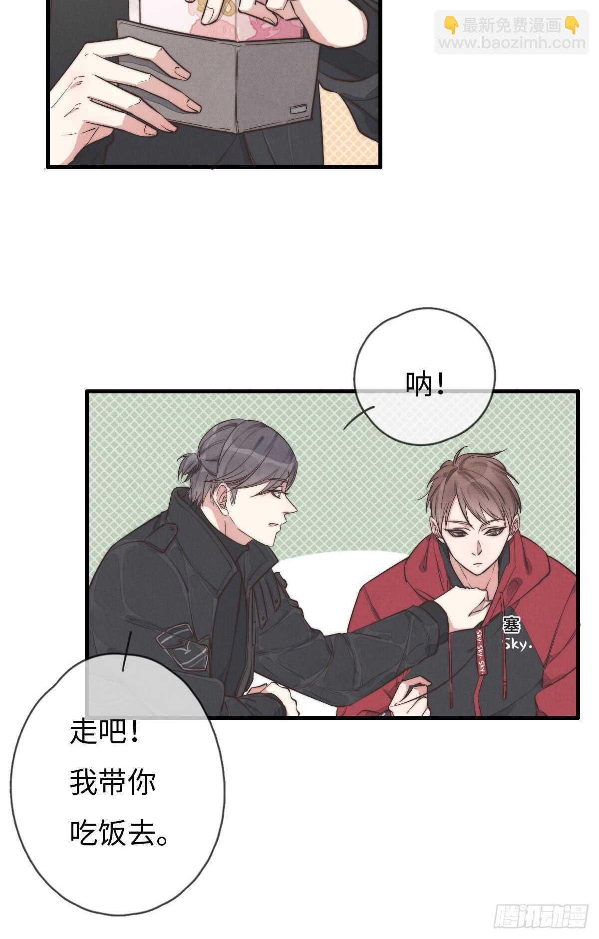 《一个钢镚儿》第46话 又哭了啊 第3页
