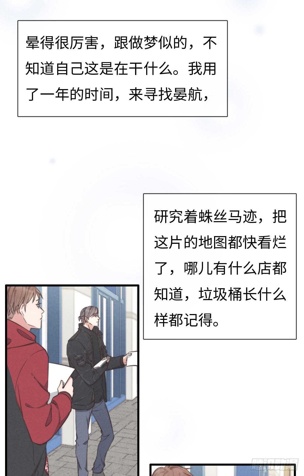 《一个钢镚儿》第46话 又哭了啊 第7页