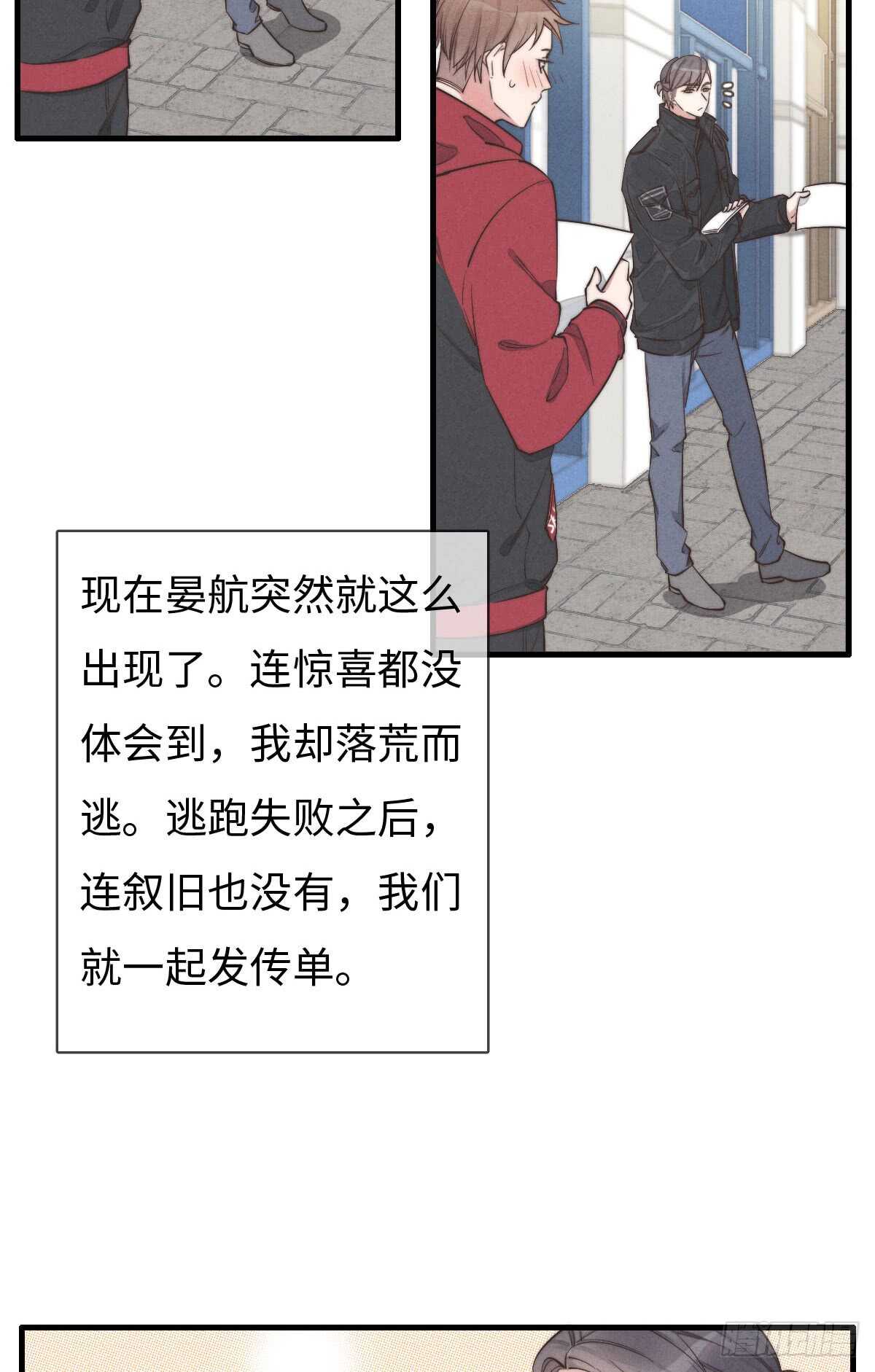 《一个钢镚儿》第46话 又哭了啊 第8页