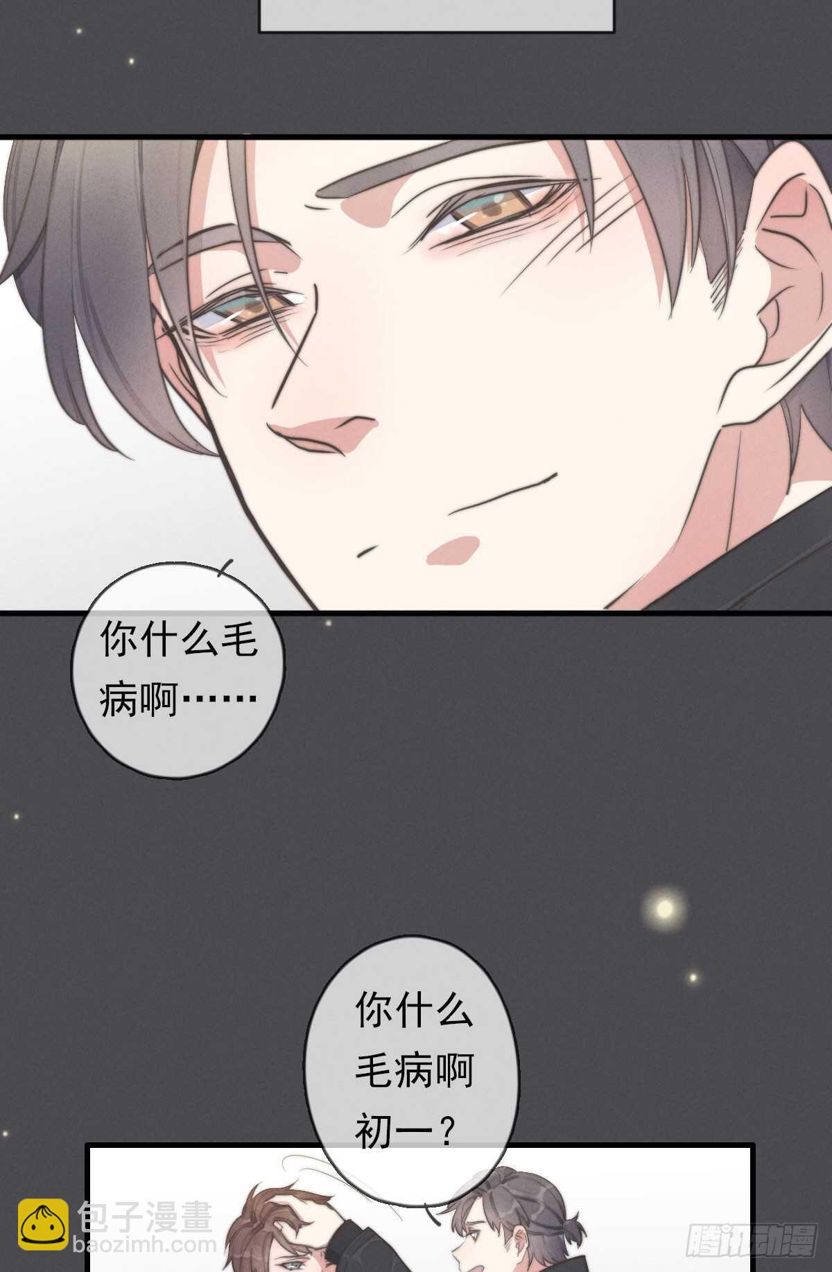 《一个钢镚儿》第47话 这就是缘分啊！ 第15页