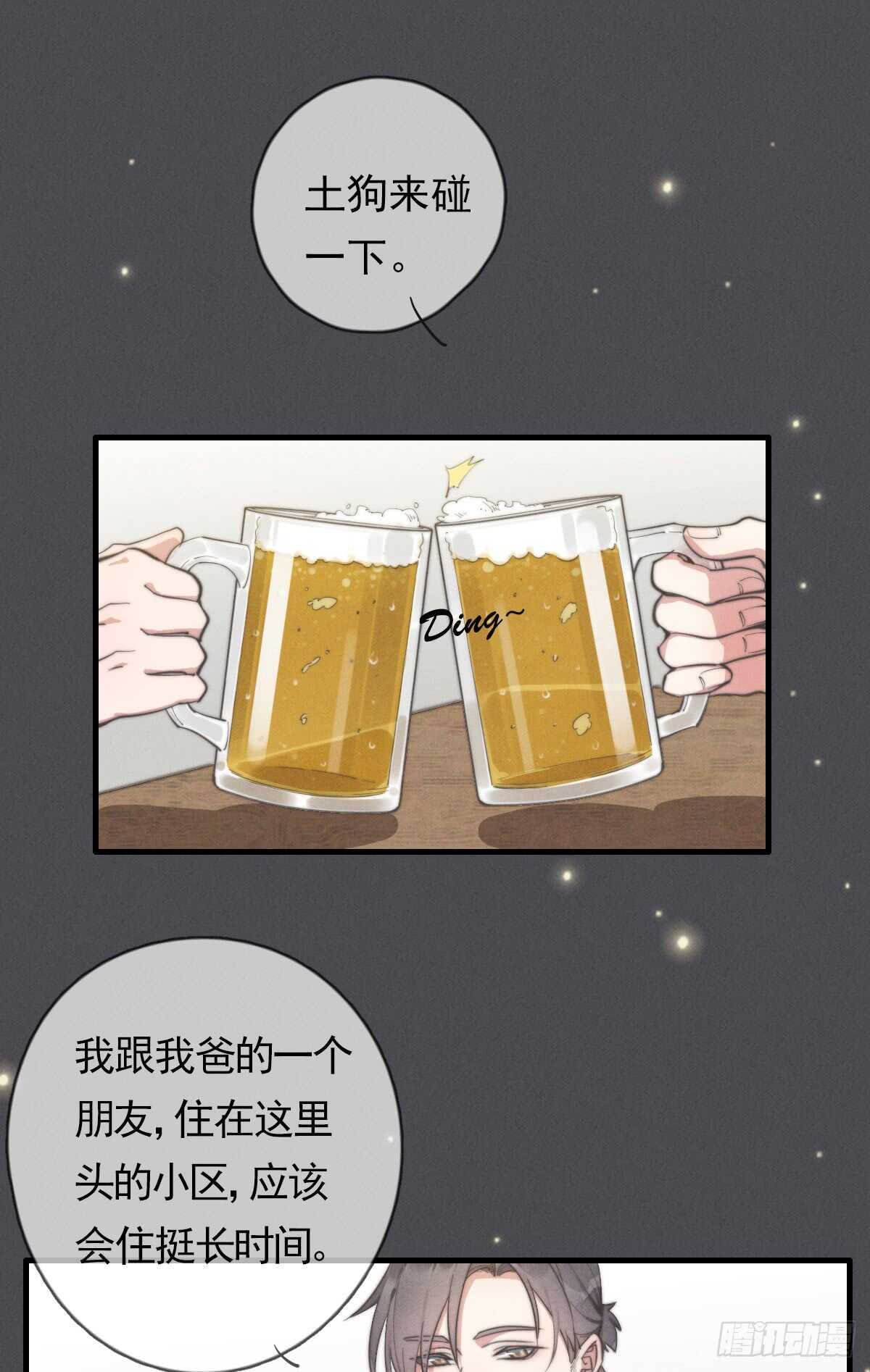 《一个钢镚儿》第47话 这就是缘分啊！ 第1页