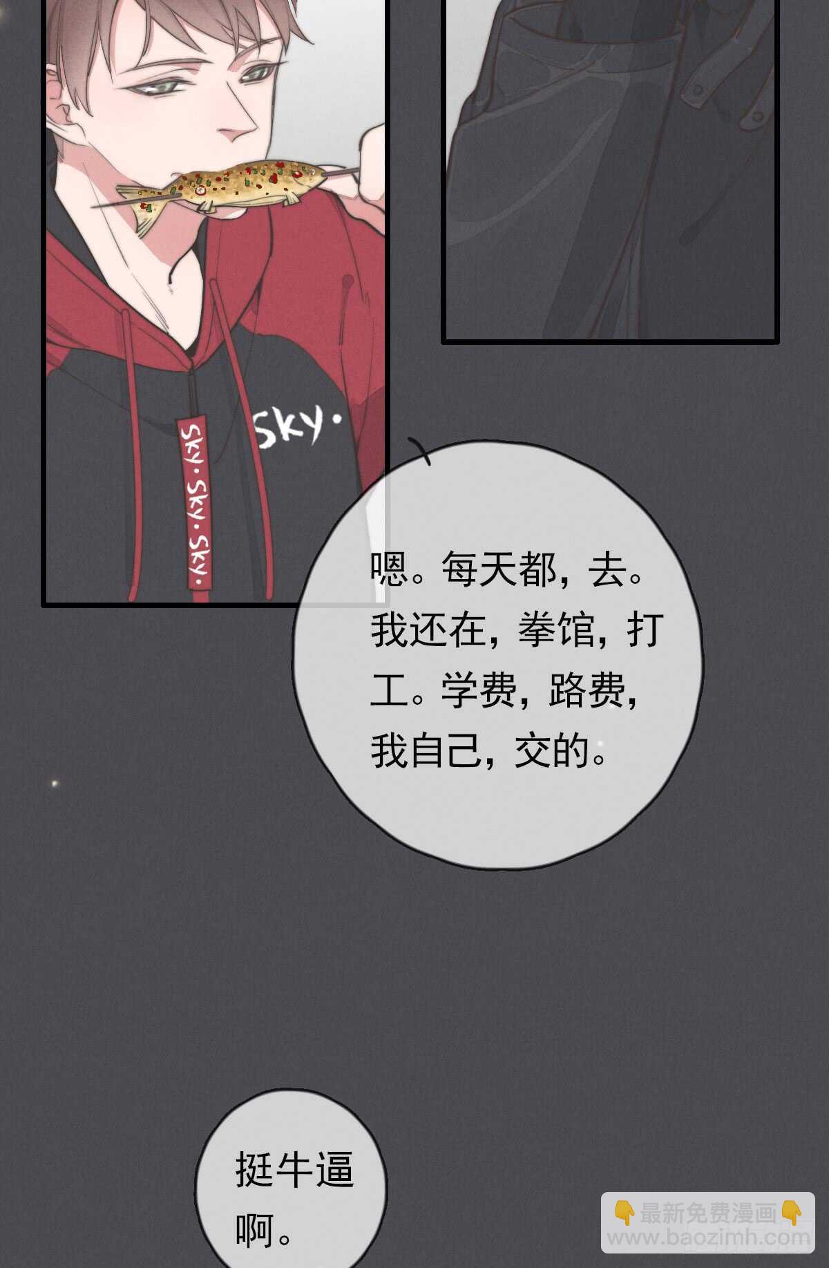 《一个钢镚儿》第47话 这就是缘分啊！ 第22页