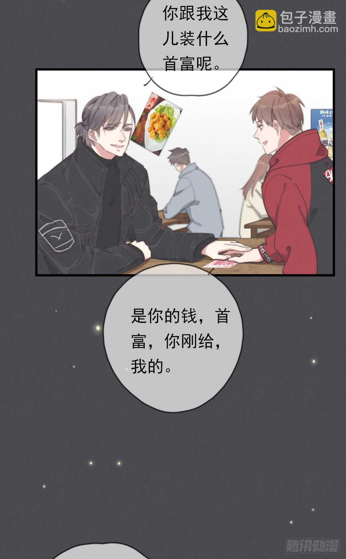 《一个钢镚儿》第47话 这就是缘分啊！ 第26页