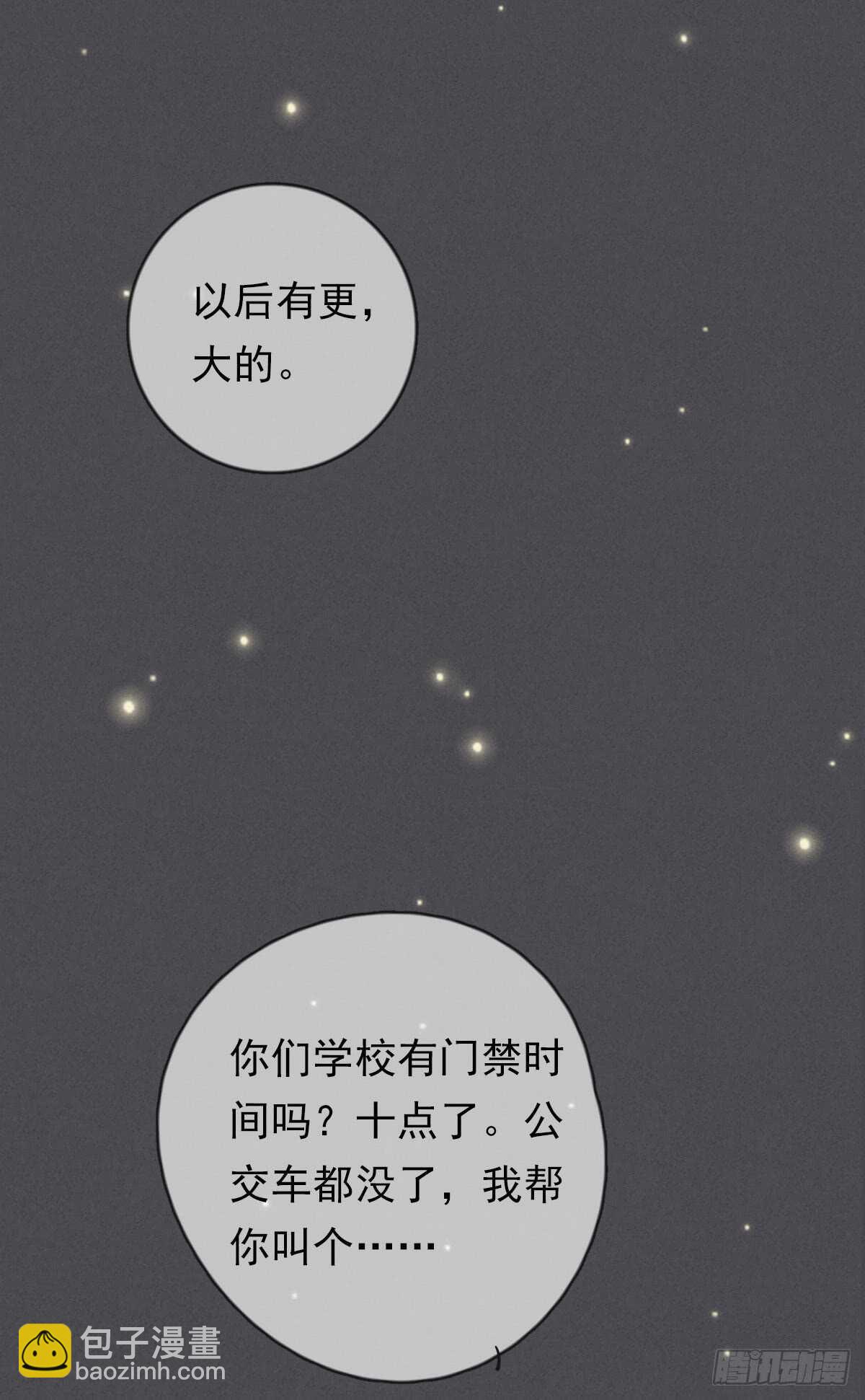 《一个钢镚儿》第47话 这就是缘分啊！ 第28页