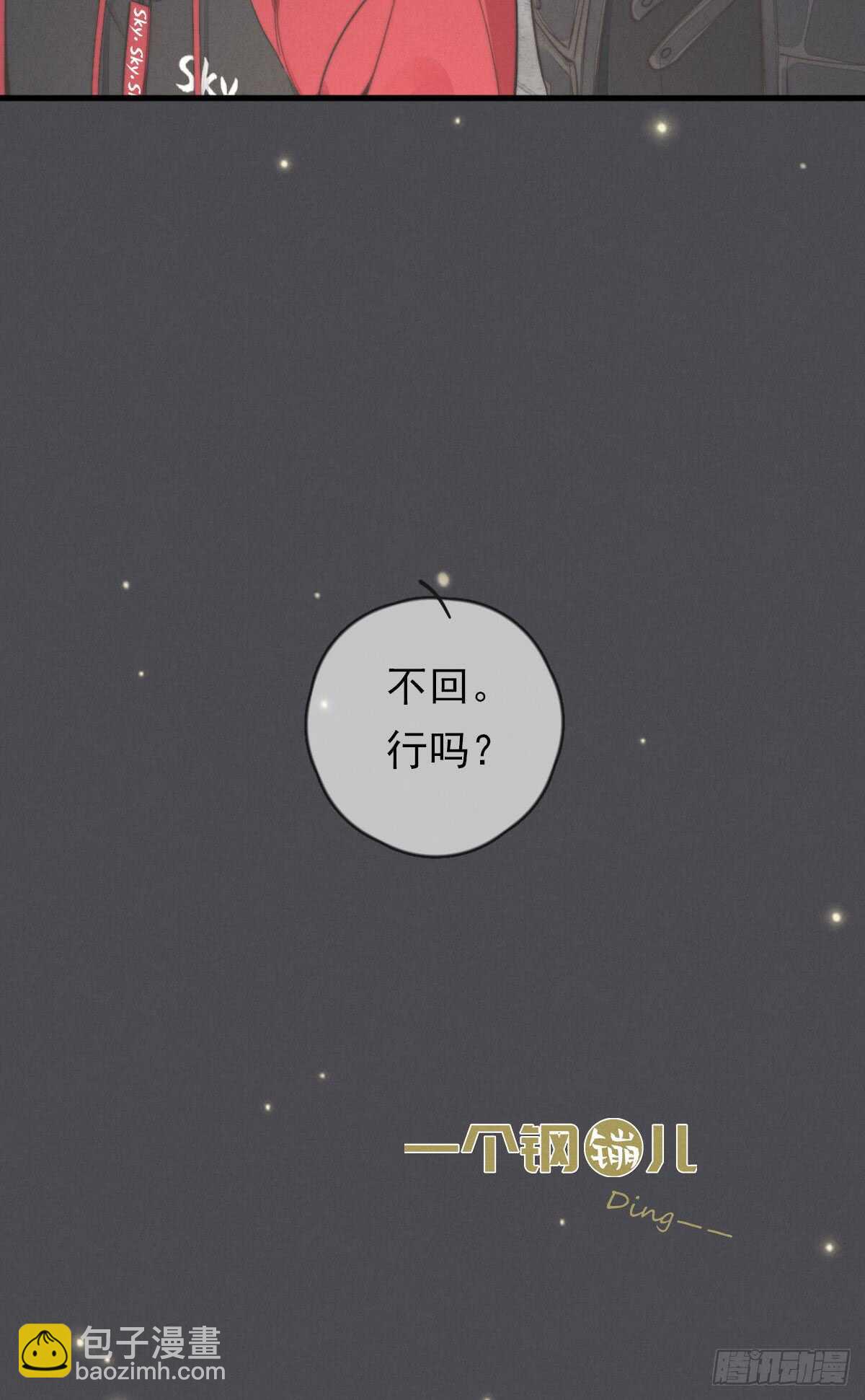 《一个钢镚儿》第47话 这就是缘分啊！ 第32页
