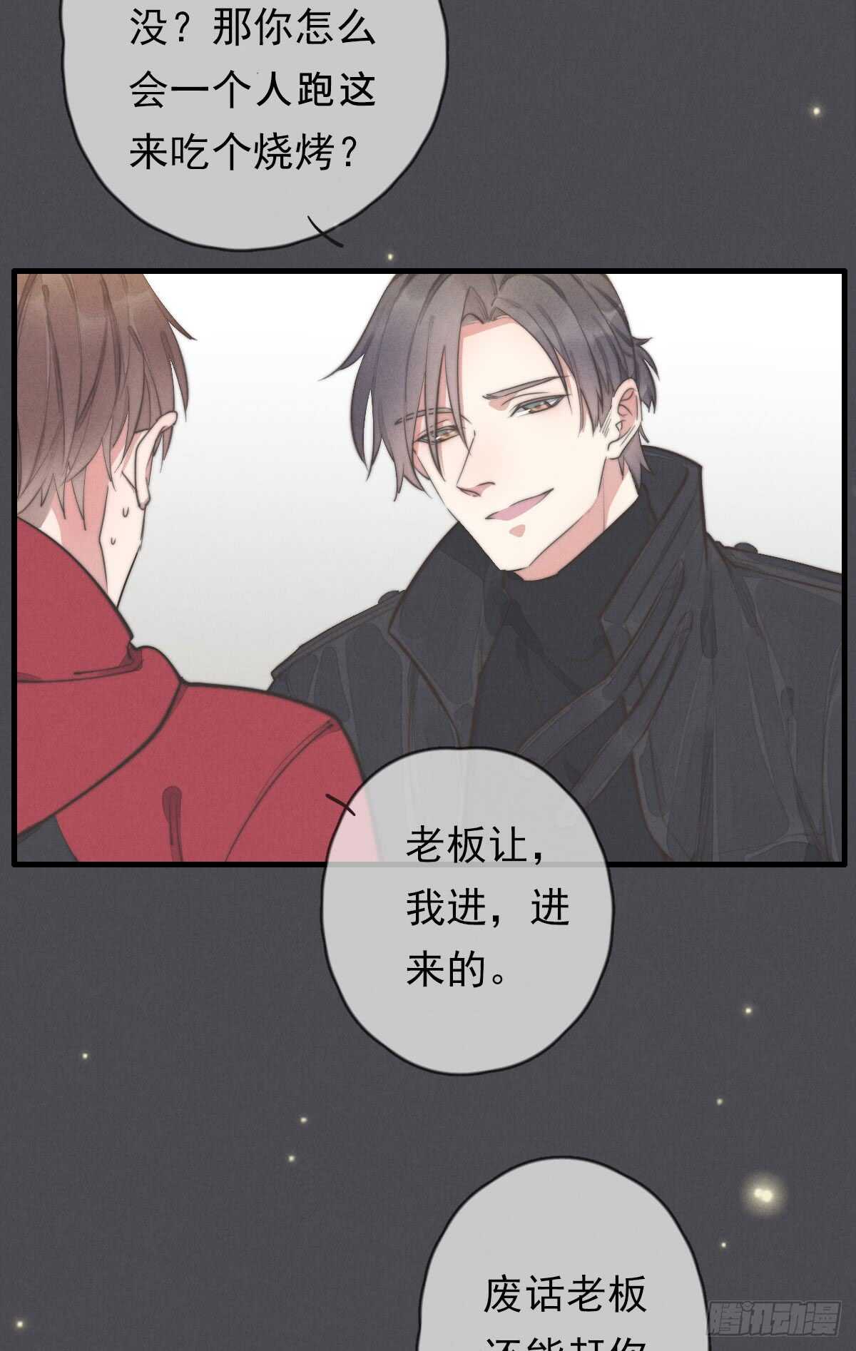 《一个钢镚儿》第47话 这就是缘分啊！ 第6页
