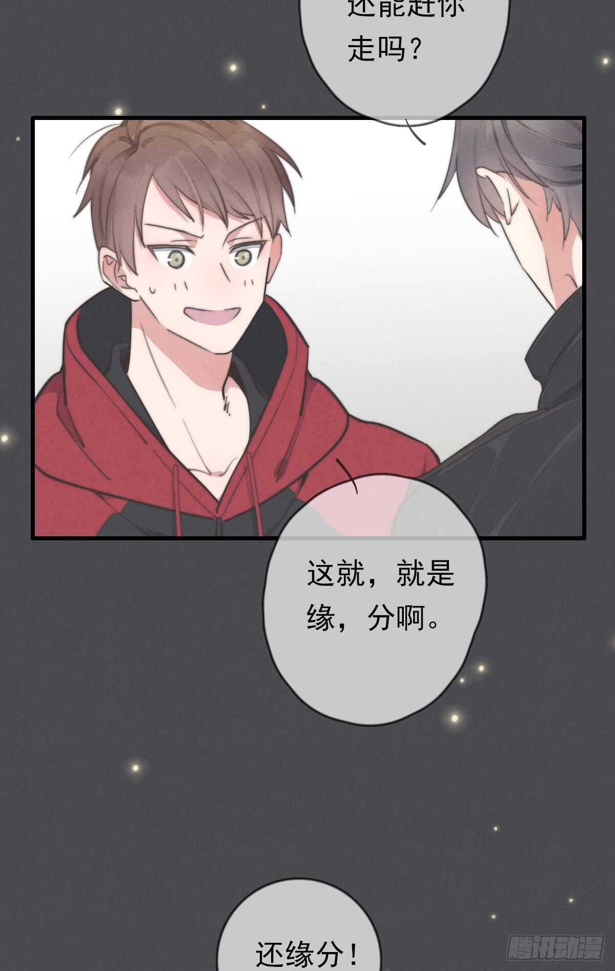 《一个钢镚儿》第47话 这就是缘分啊！ 第7页