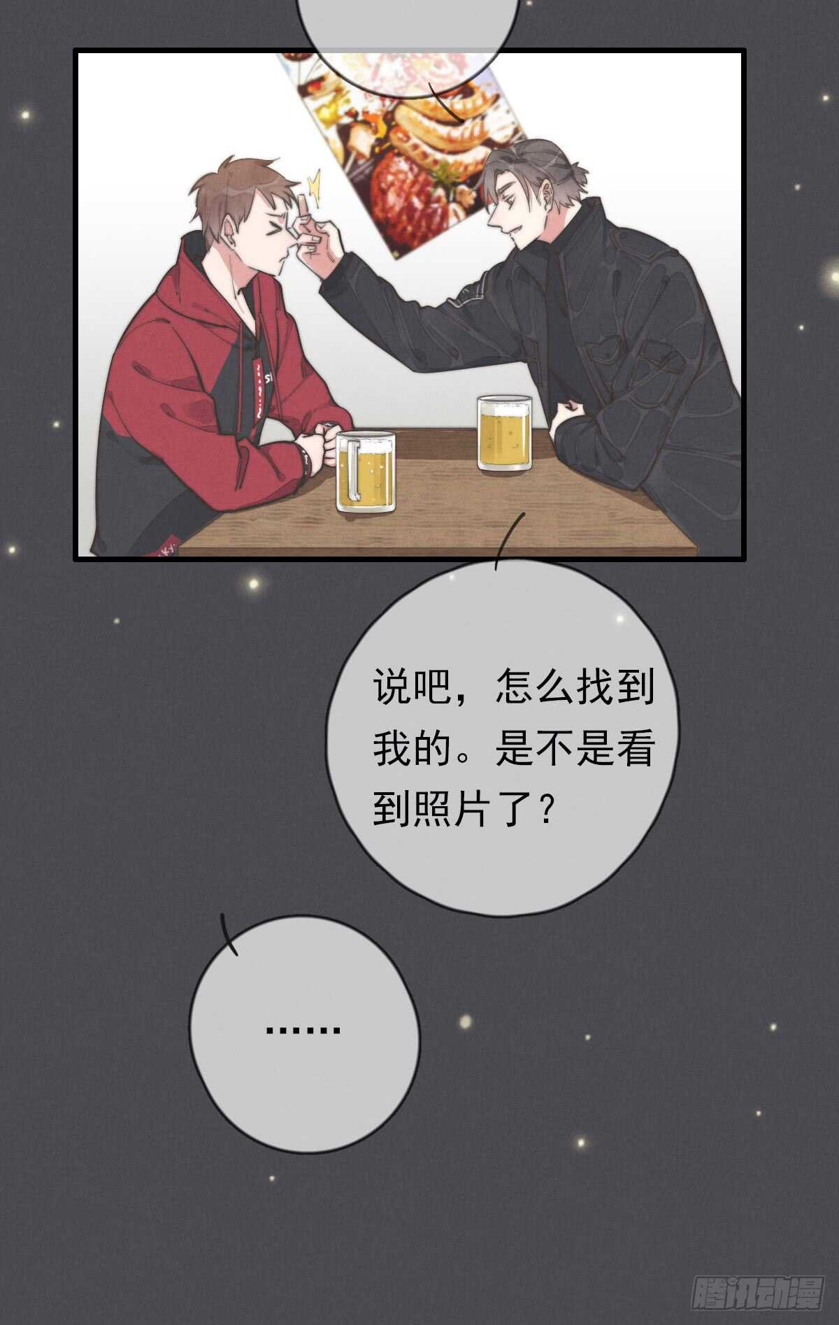 《一个钢镚儿》第47话 这就是缘分啊！ 第8页