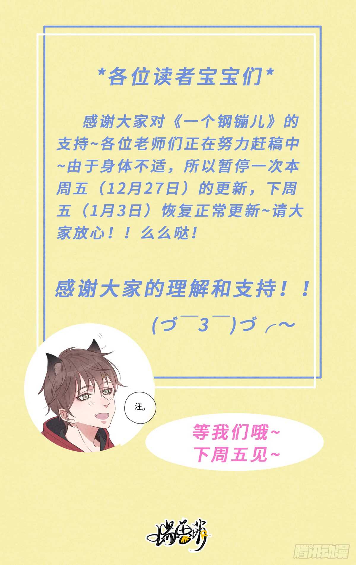 《一个钢镚儿》第49话 你去洗澡吧 第1页