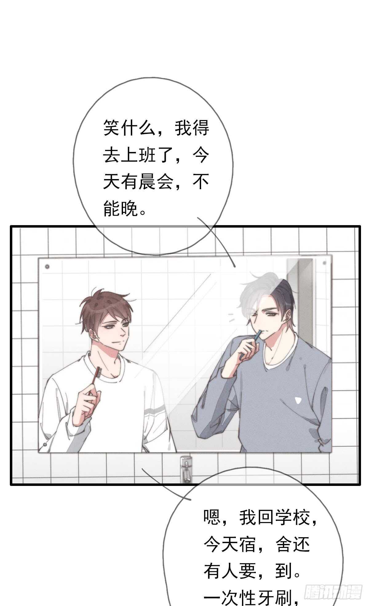 《一个钢镚儿》第51话 给你们添麻烦了 第13页