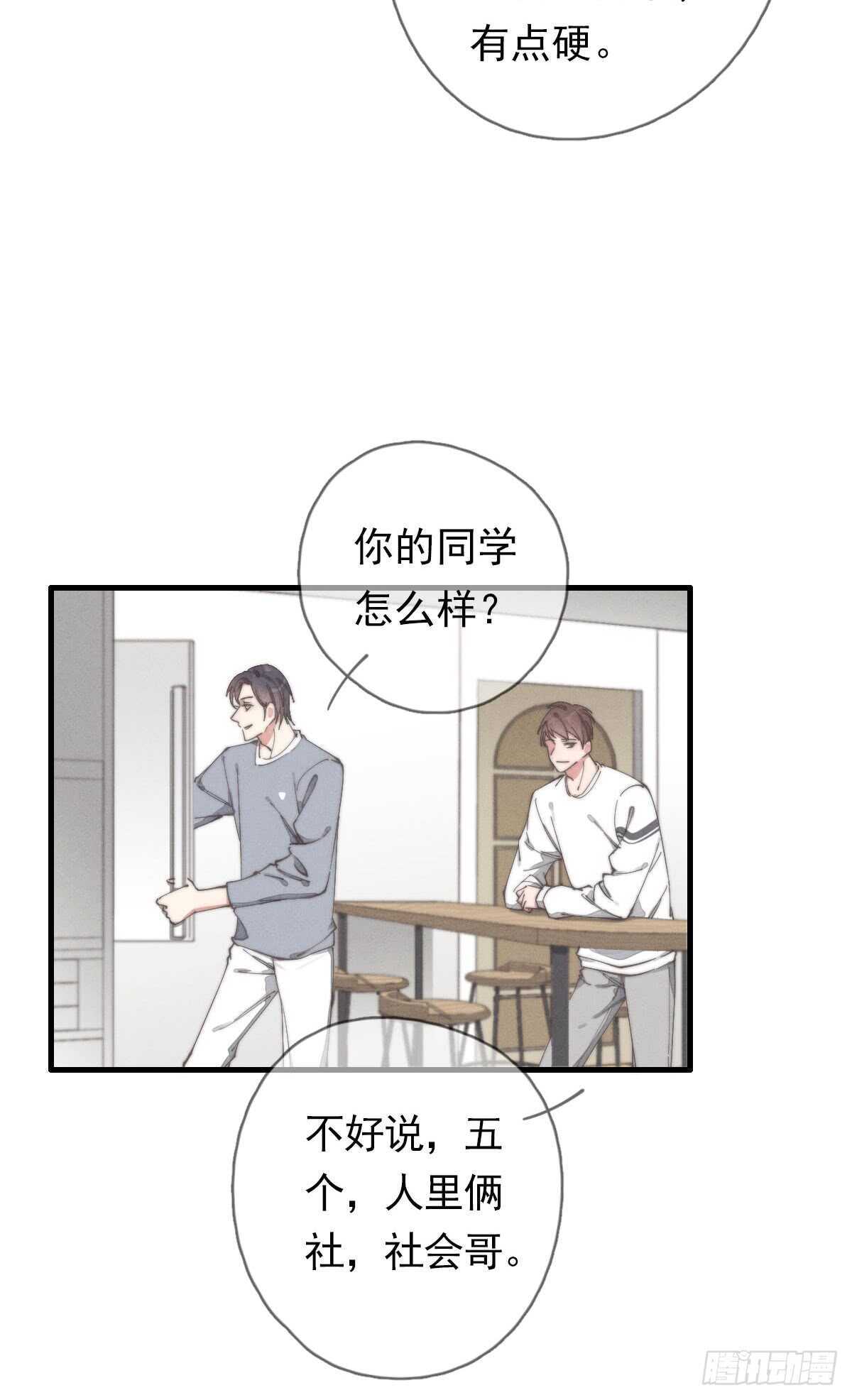 《一个钢镚儿》第51话 给你们添麻烦了 第14页