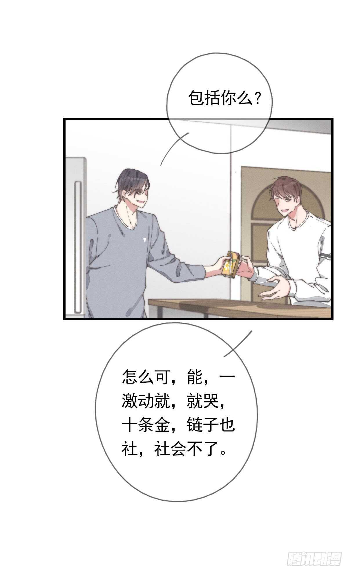 《一个钢镚儿》第51话 给你们添麻烦了 第15页