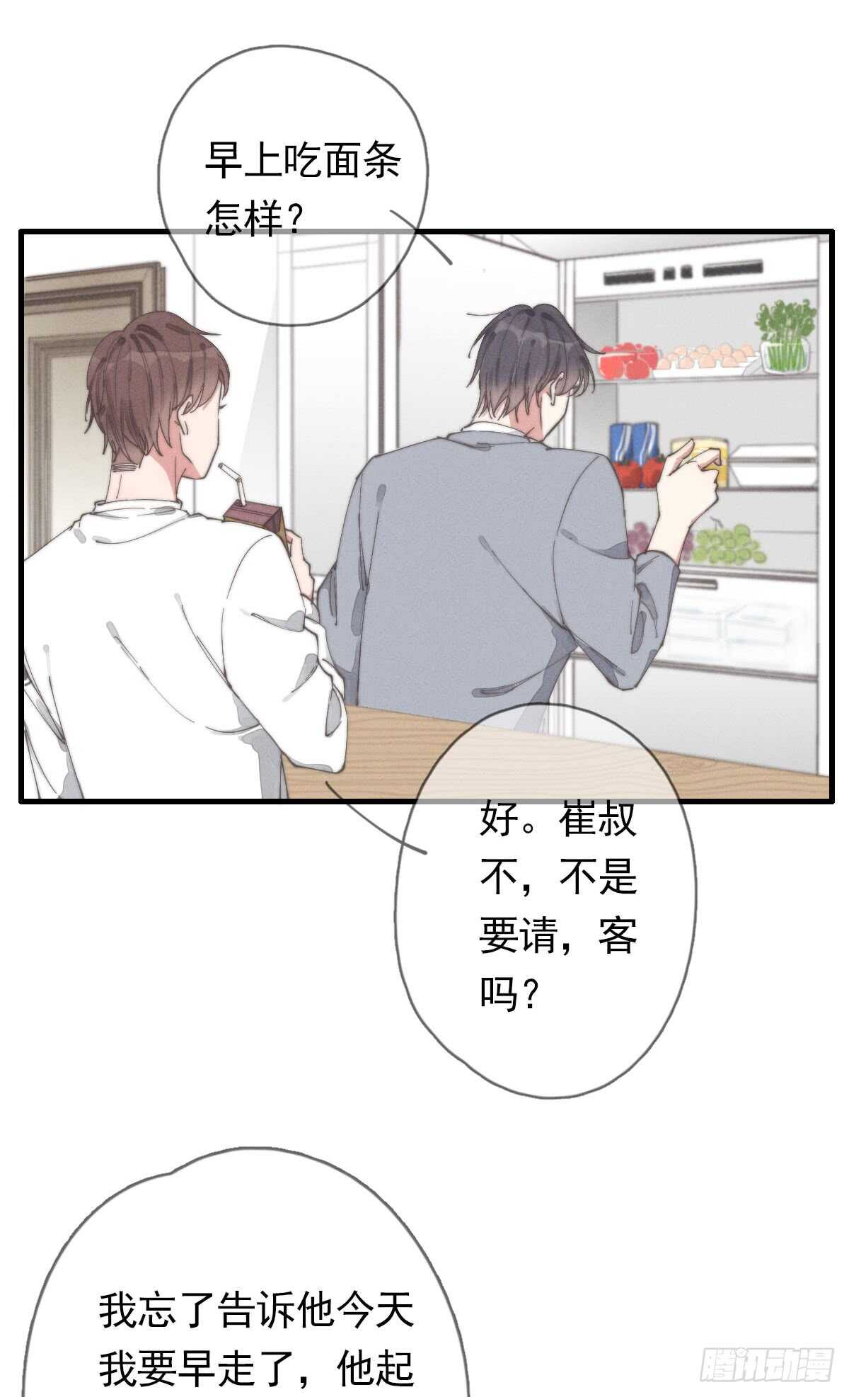 《一个钢镚儿》第51话 给你们添麻烦了 第16页