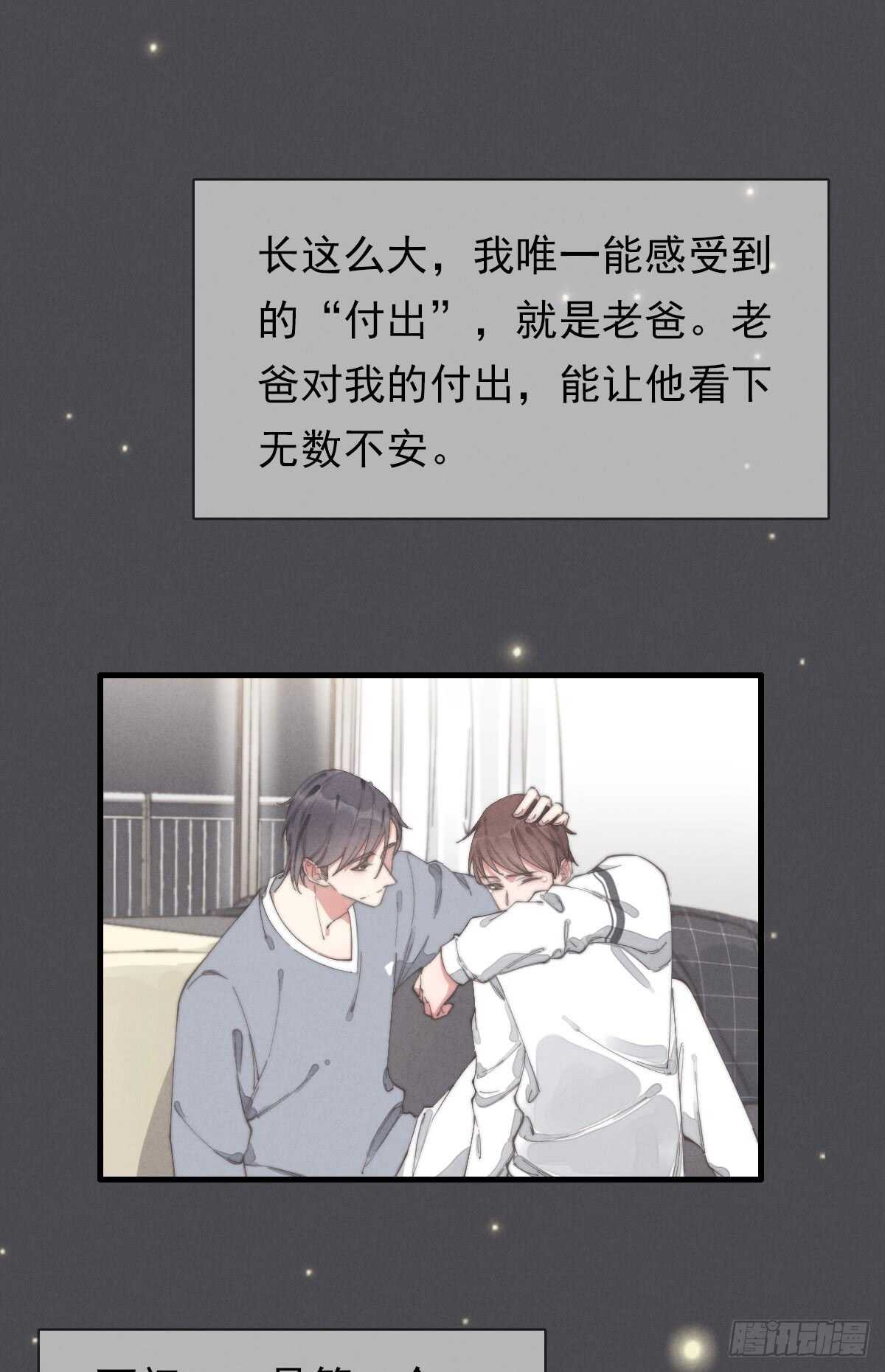 《一个钢镚儿》第51话 给你们添麻烦了 第1页