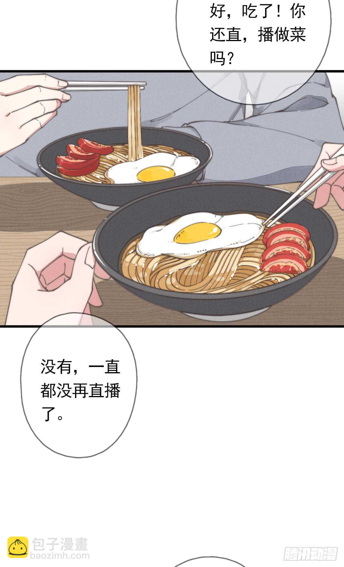 《一个钢镚儿》第51话 给你们添麻烦了 第20页