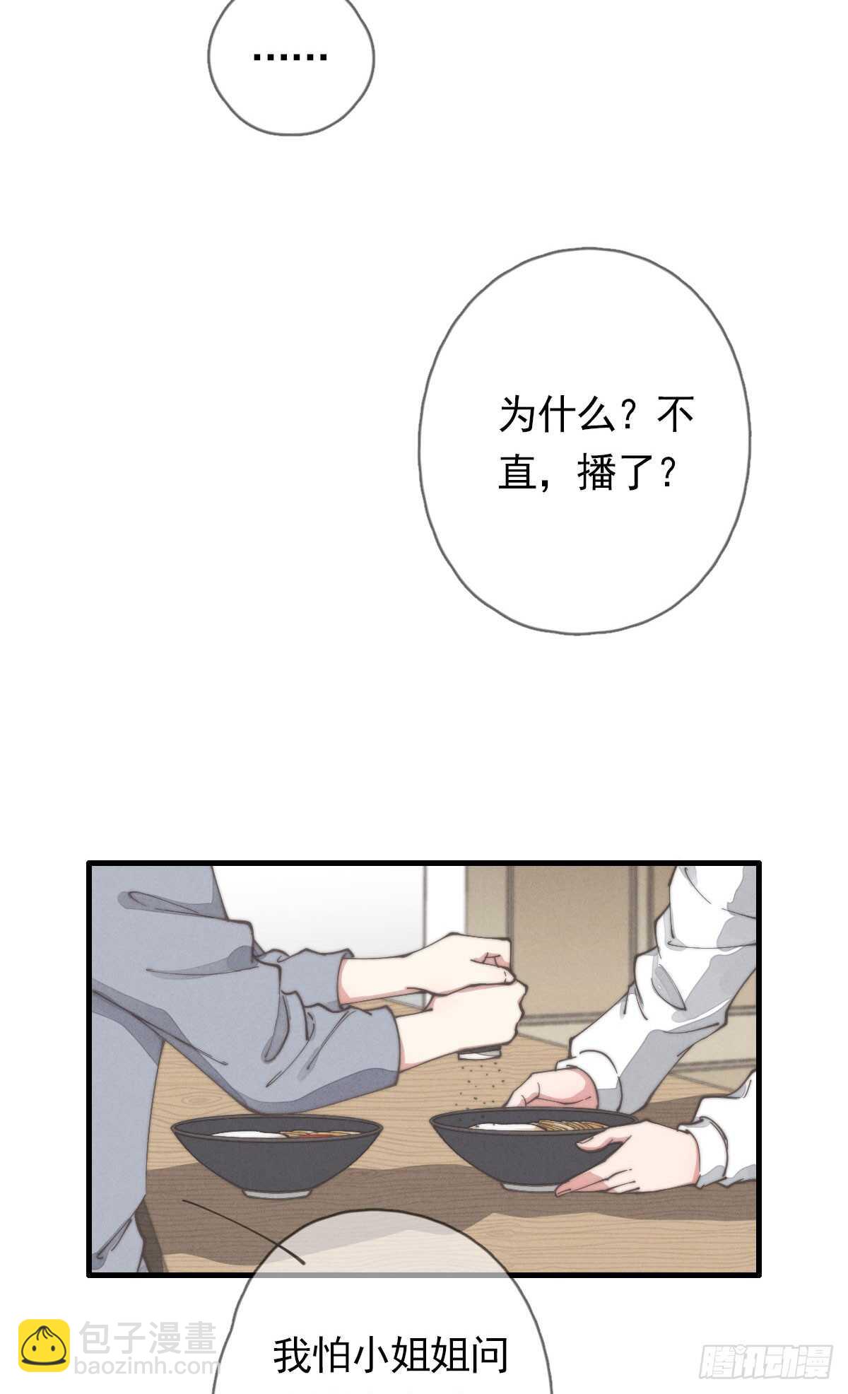 《一个钢镚儿》第51话 给你们添麻烦了 第22页