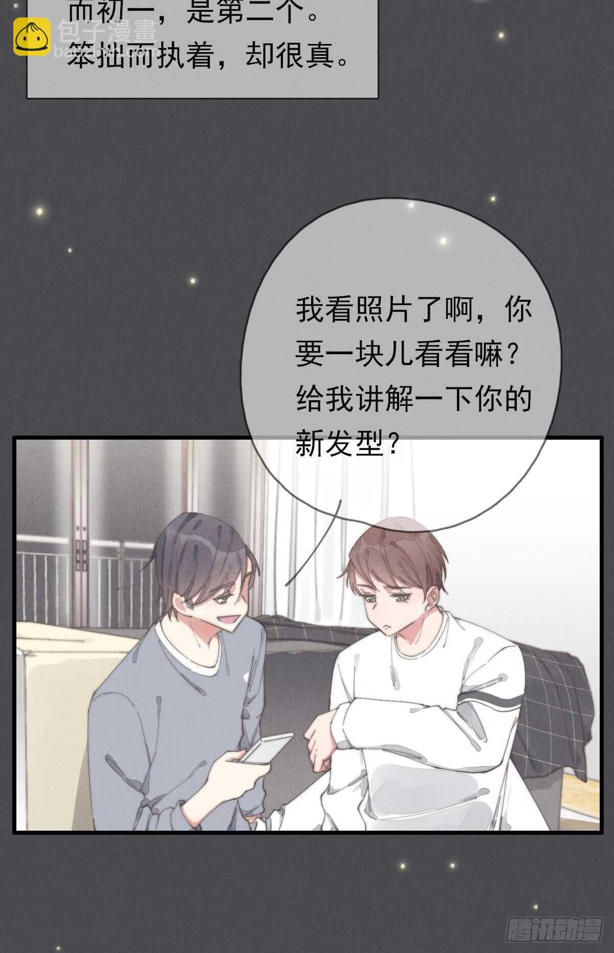 《一个钢镚儿》第51话 给你们添麻烦了 第2页